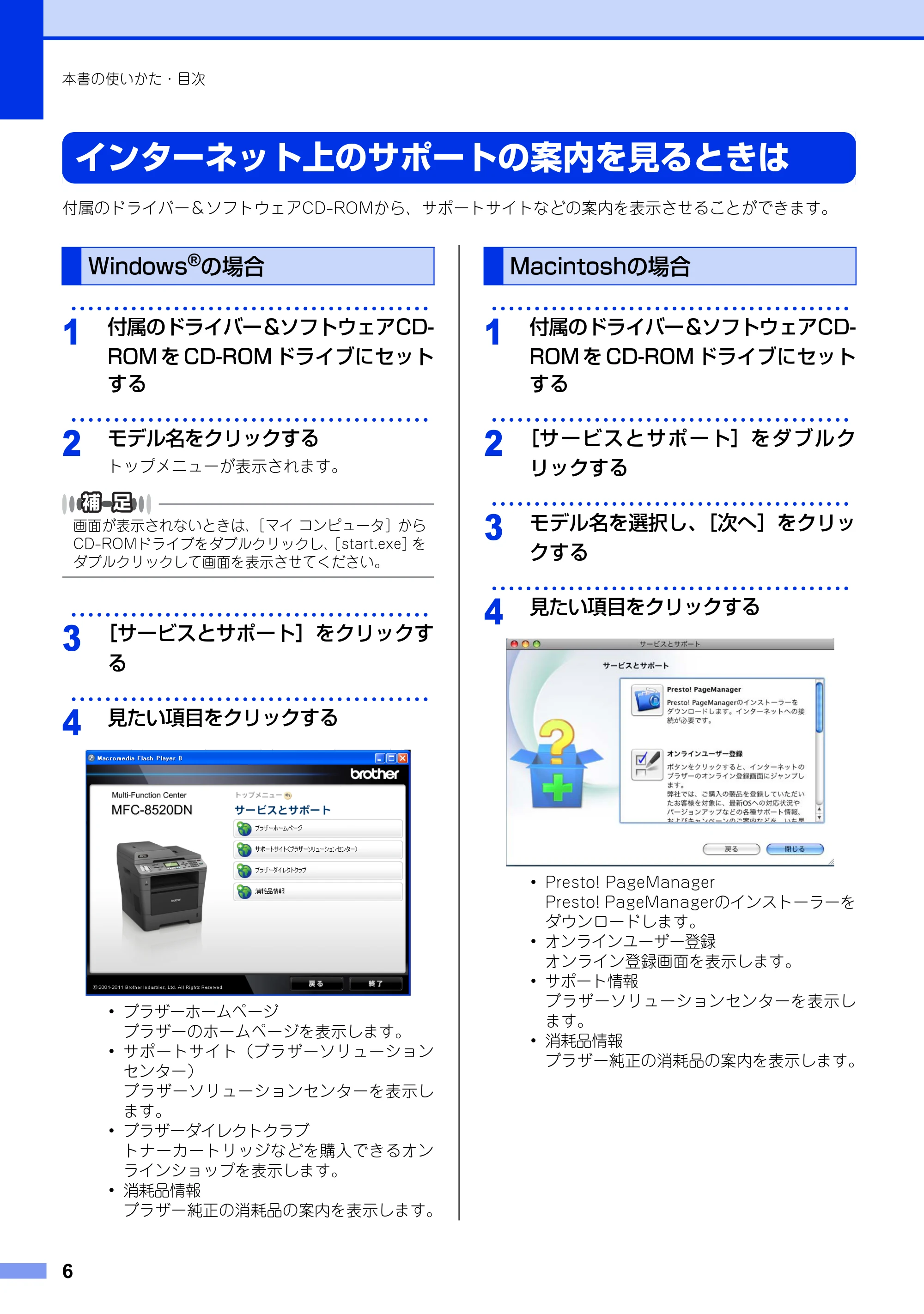 ブラザー MFC-8520DN ユーザーズガイド ～基本編～ — インターネット上のサポートの案内を見るときは — 原本ページ — 6ページ