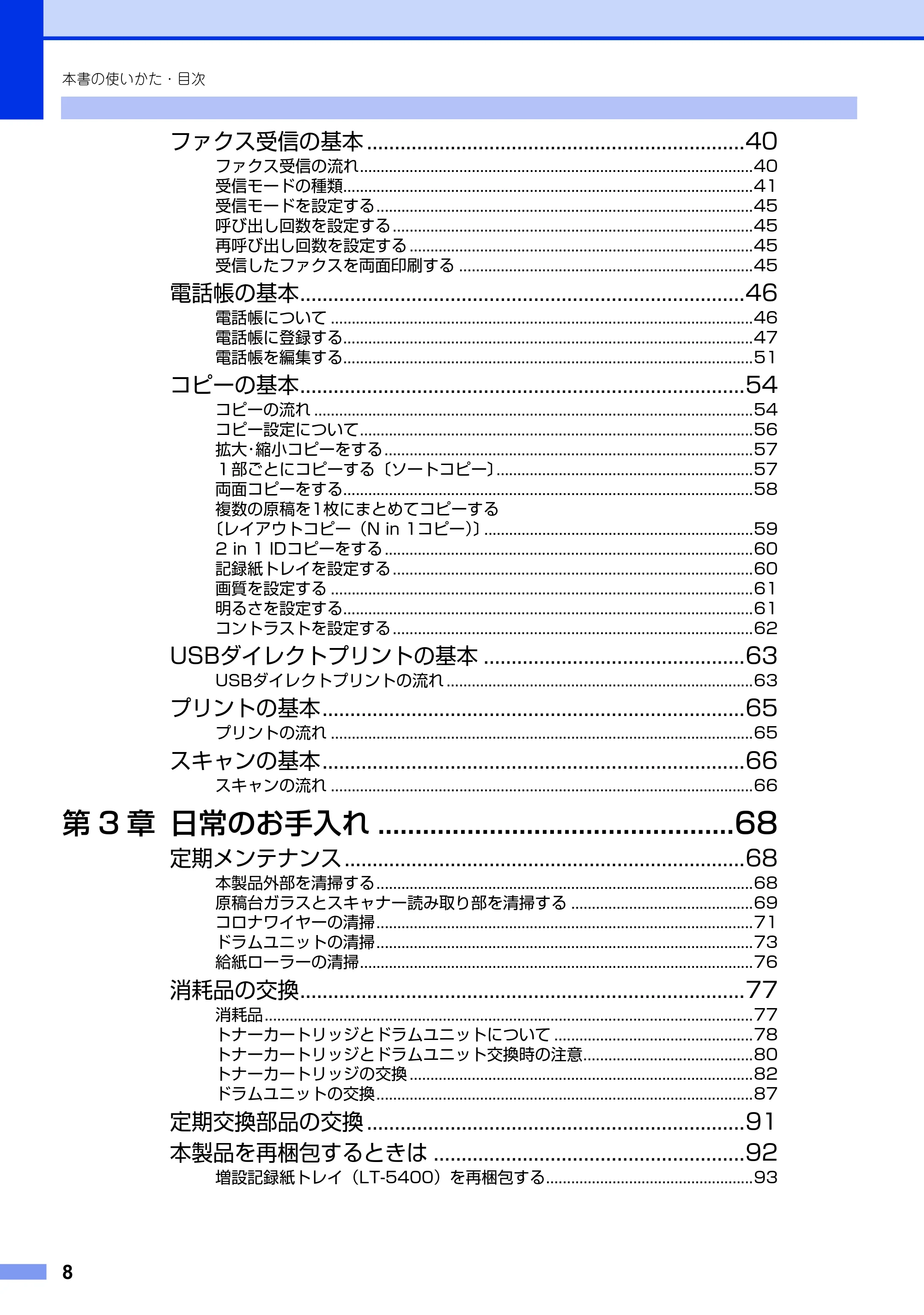 ブラザー MFC-8520DN ユーザーズガイド ～基本編～ — 原本ページ — 8ページ