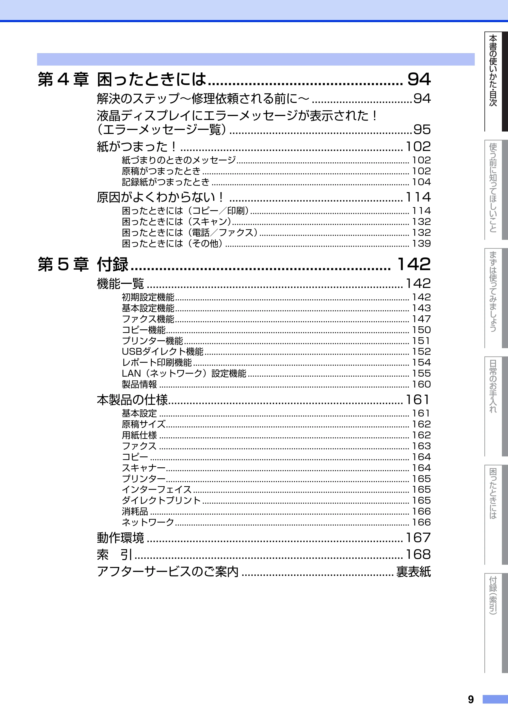 ブラザー MFC-8520DN ユーザーズガイド ～基本編～ — 原本ページ — 9ページ