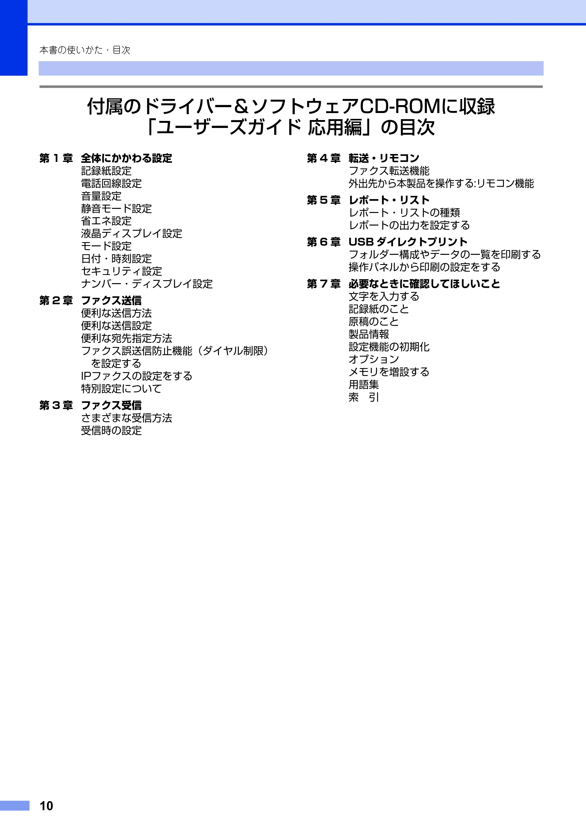 ブラザー MFC-8520DN ユーザーズガイド ～基本編～ — 原本ページ — 10ページ