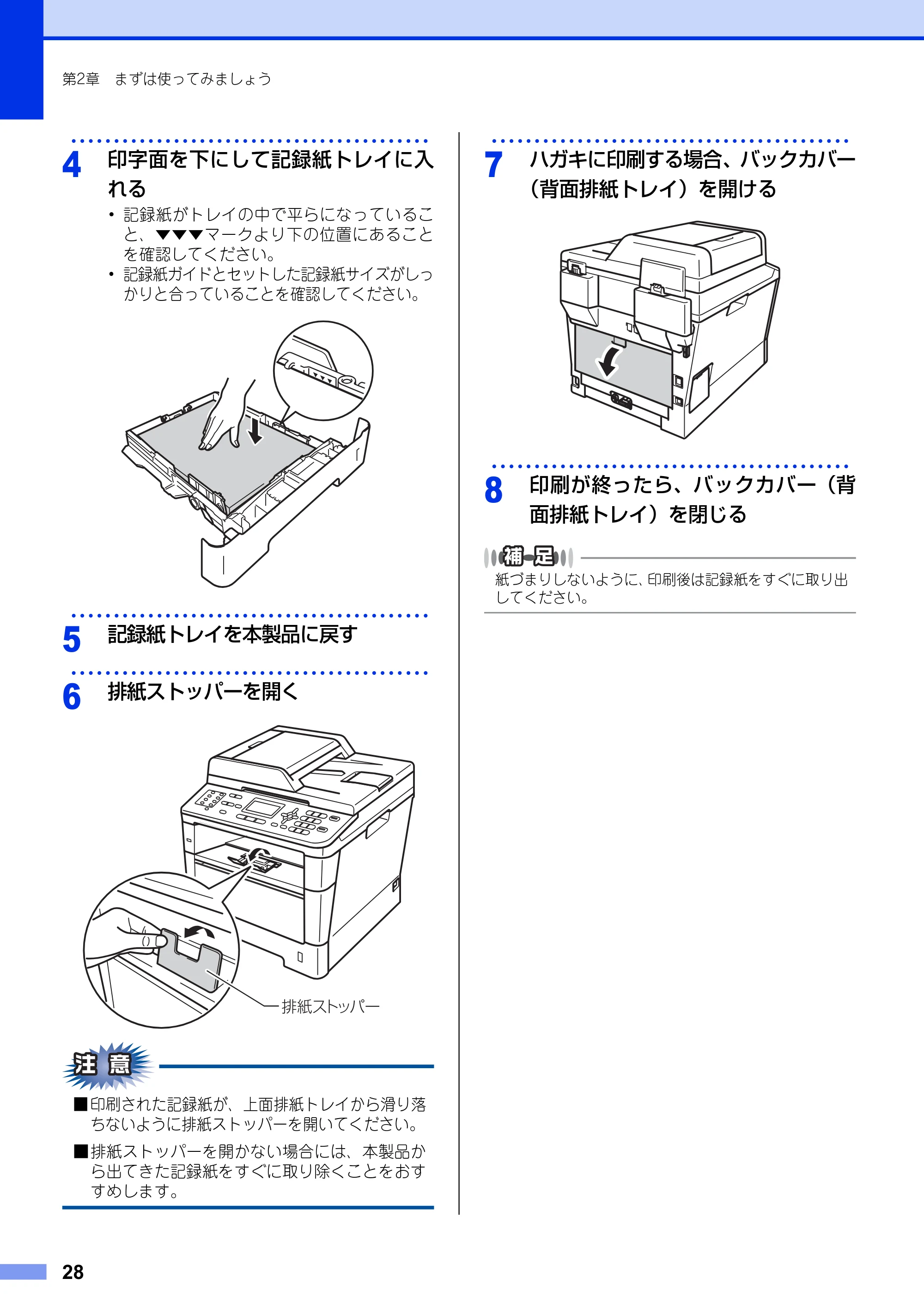 ブラザー MFC-8520DN ユーザーズガイド ～基本編～ — 原本ページ — 28ページ