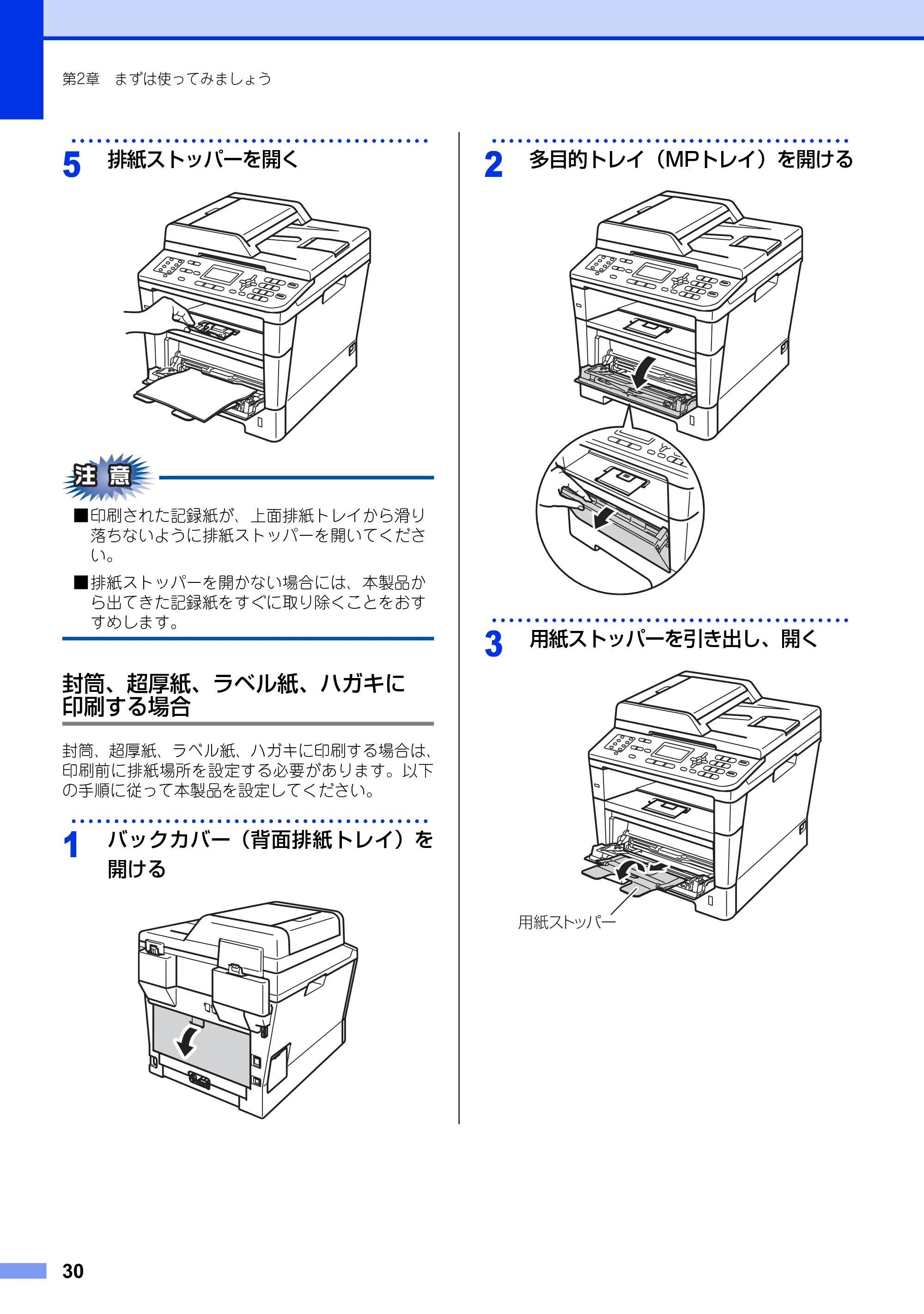 ブラザー MFC-8520DN ユーザーズガイド ～基本編～ — 原本ページ — 30ページ