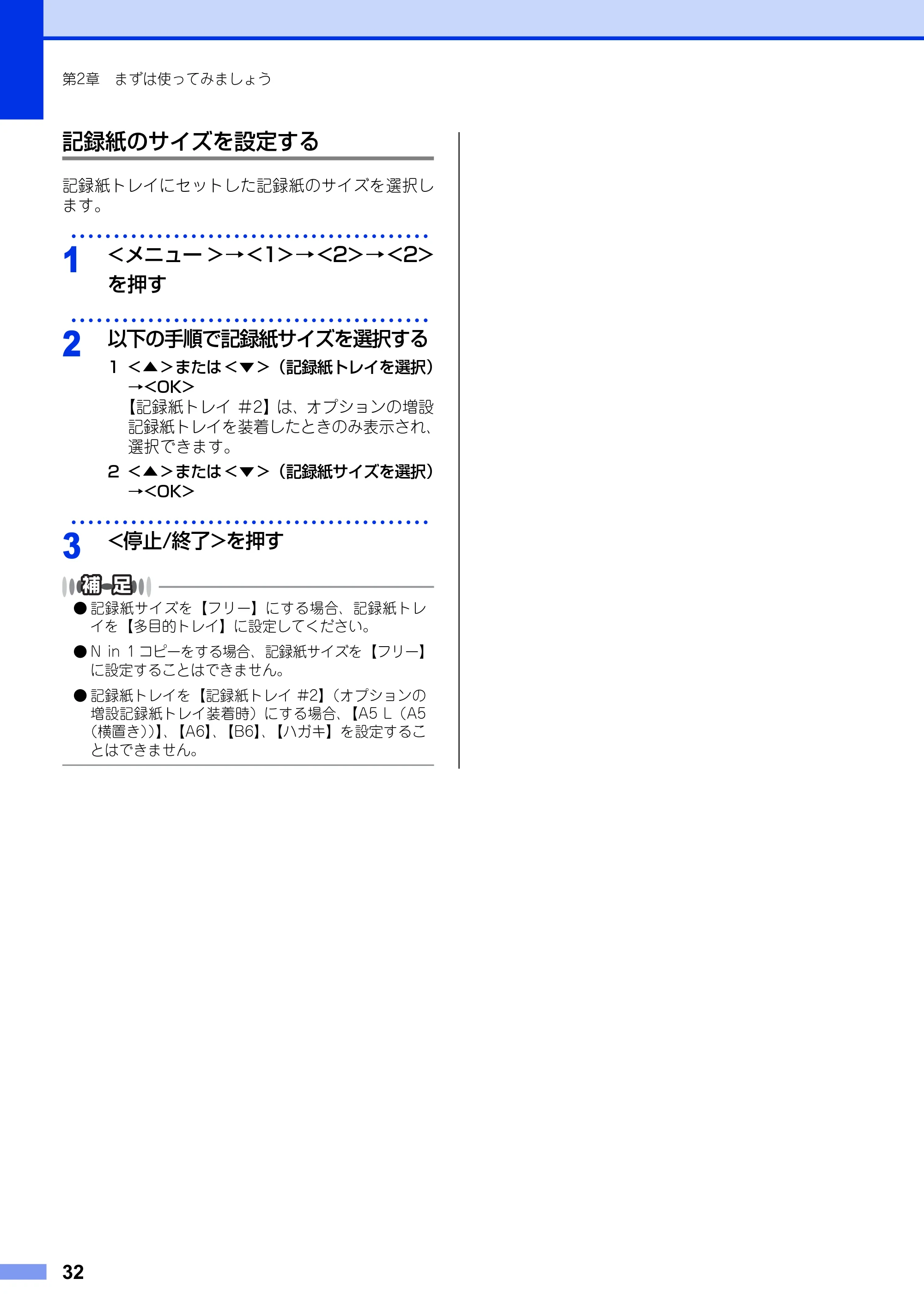 ブラザー MFC-8520DN ユーザーズガイド ～基本編～ — 原本ページ — 32ページ