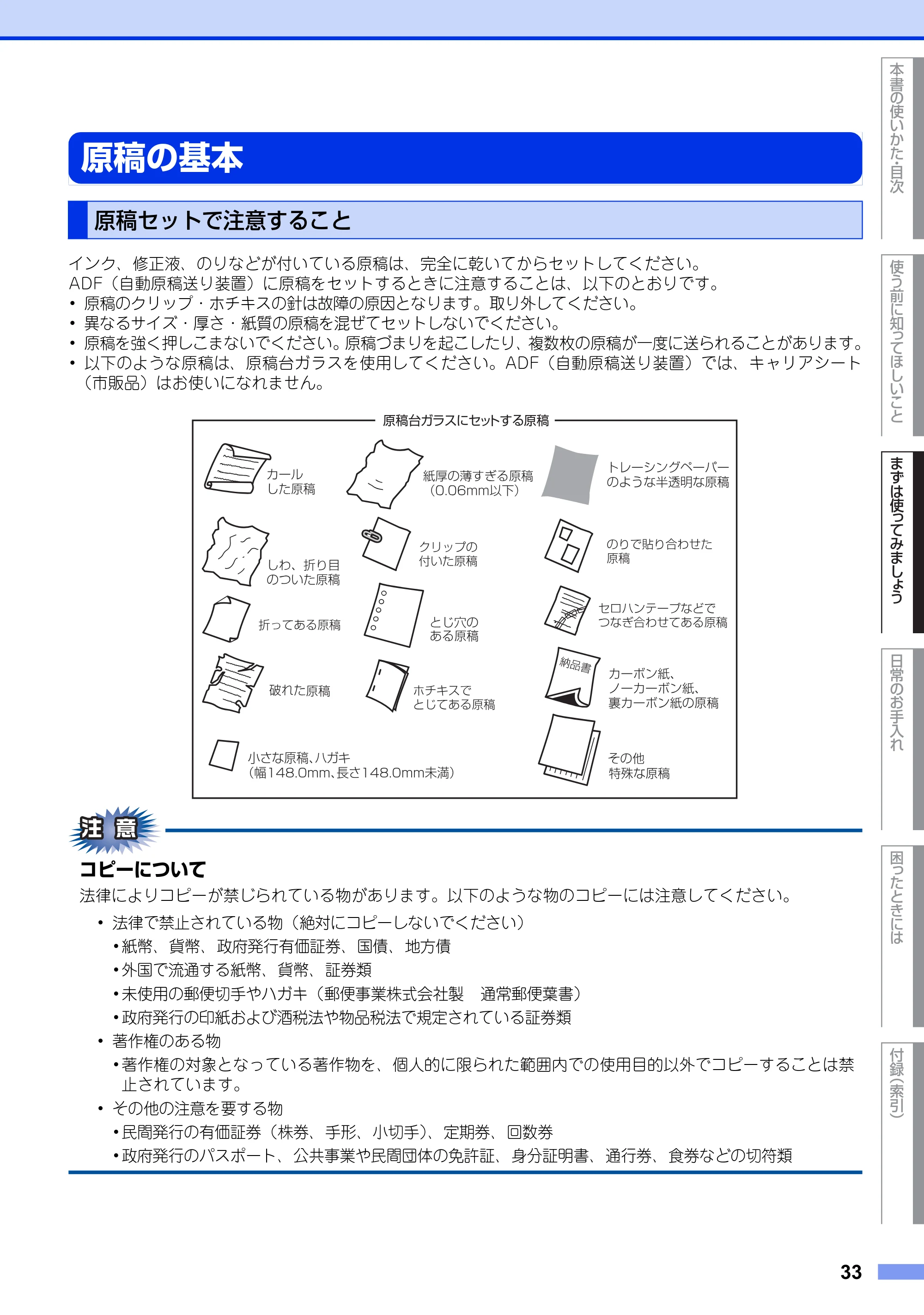 ブラザー MFC-8520DN ユーザーズガイド ～基本編～ — 原稿の基本 — 原本ページ — 33ページ