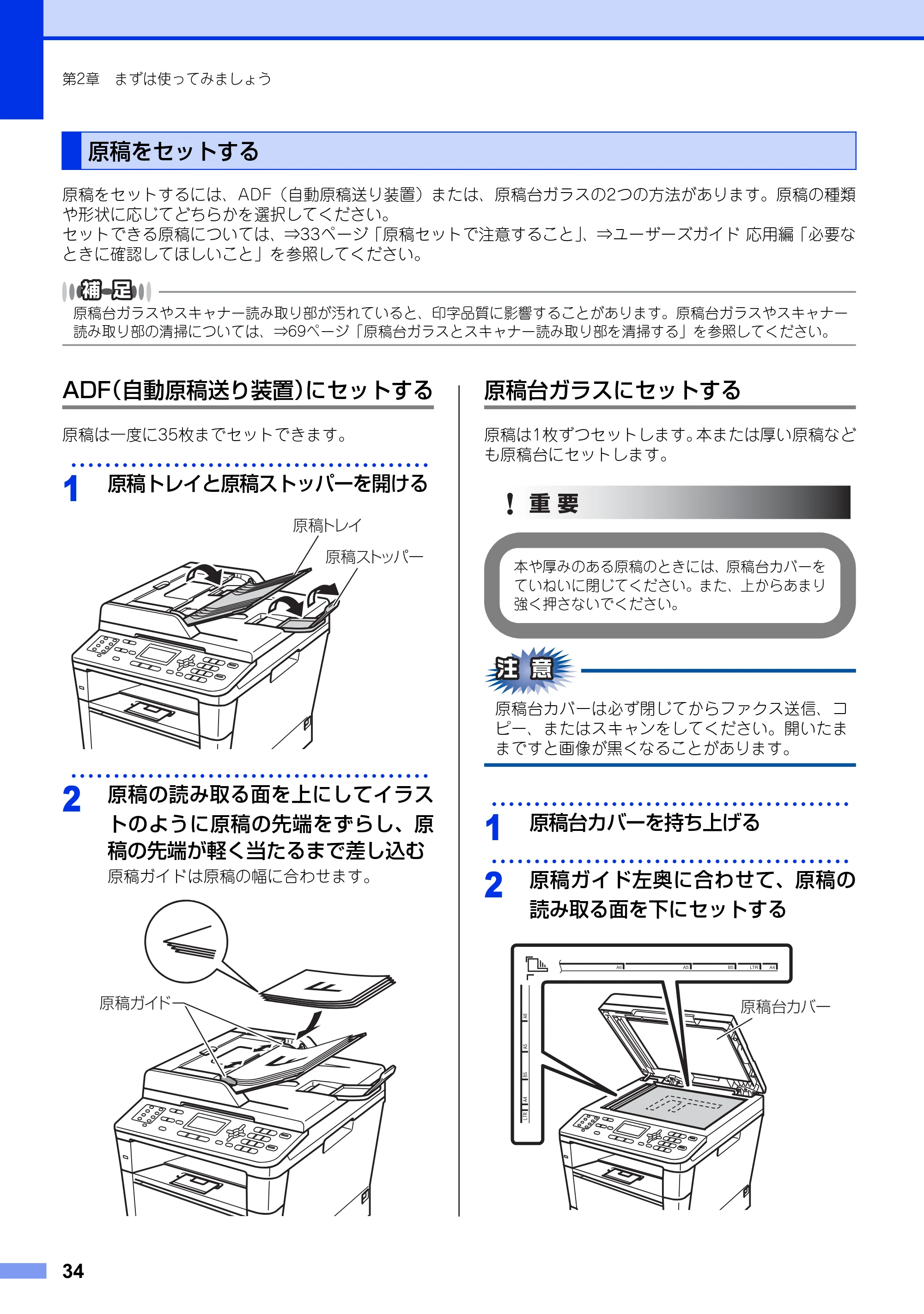 ブラザー MFC-8520DN ユーザーズガイド ～基本編～ — 原稿をセットする — 原本ページ — 34ページ