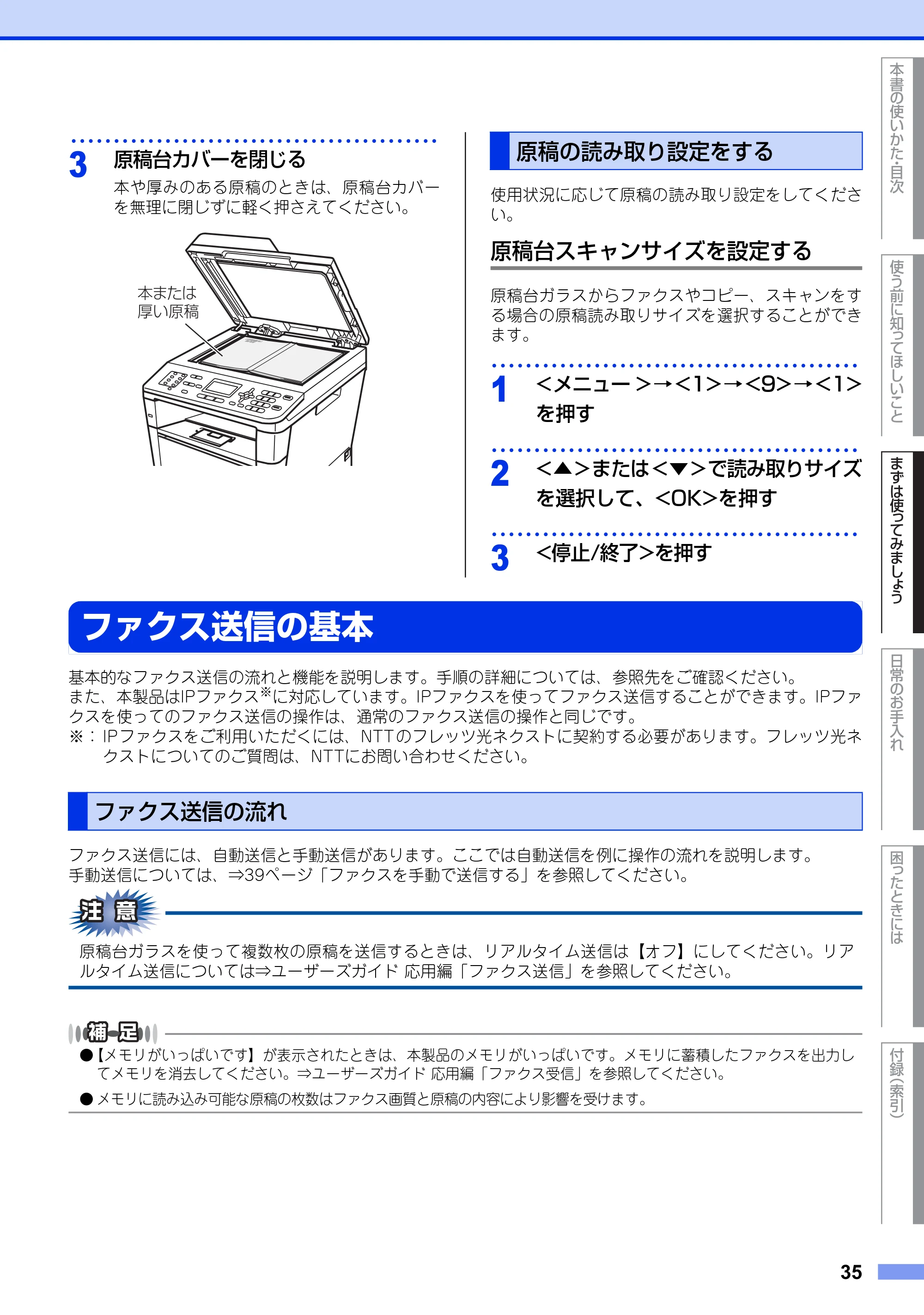 ブラザー MFC-8520DN ユーザーズガイド ～基本編～ — 原稿の読み取り設定をする — 原本ページ — 35ページ