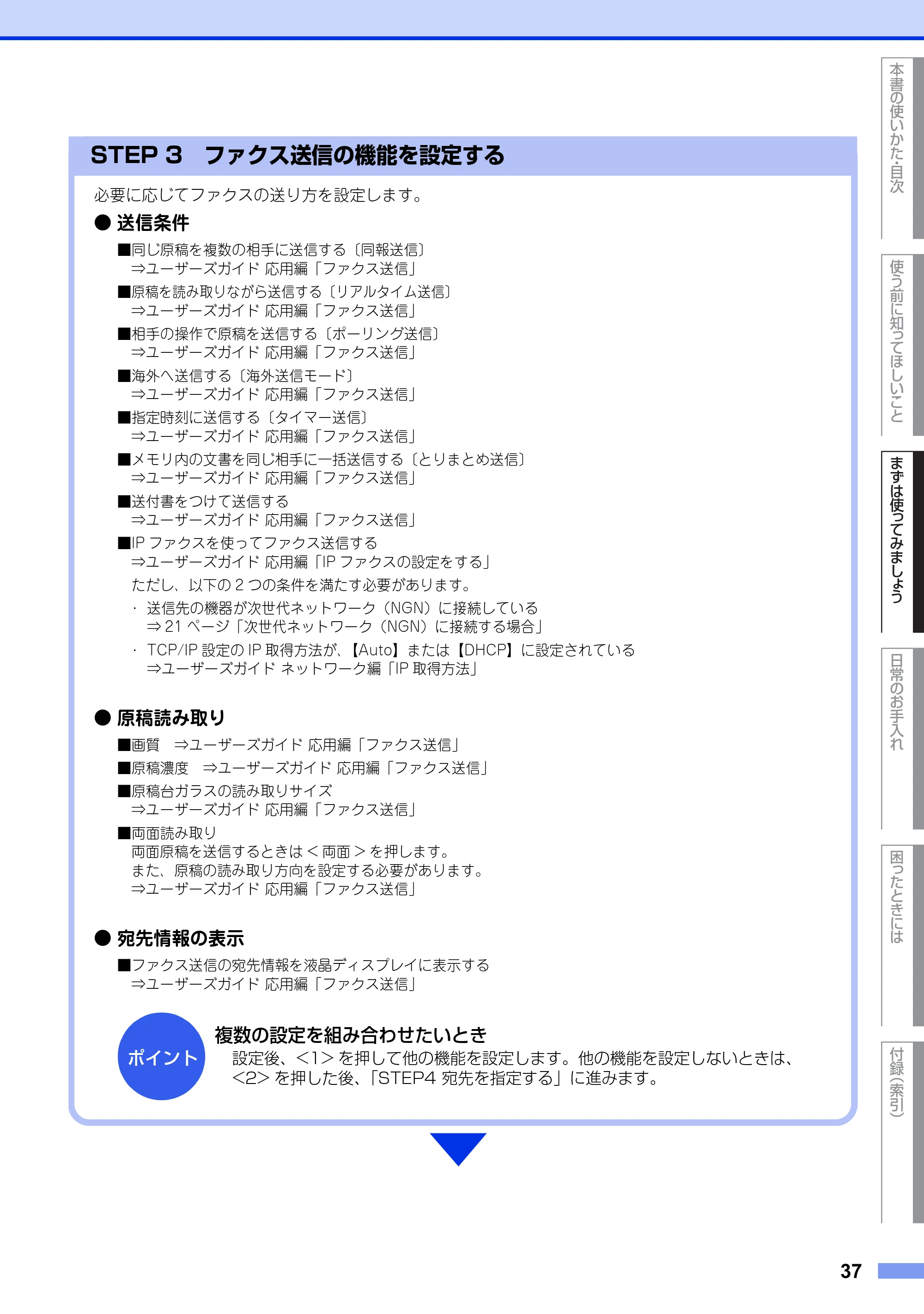 ブラザー MFC-8520DN ユーザーズガイド ～基本編～ — 原本ページ — 37ページ