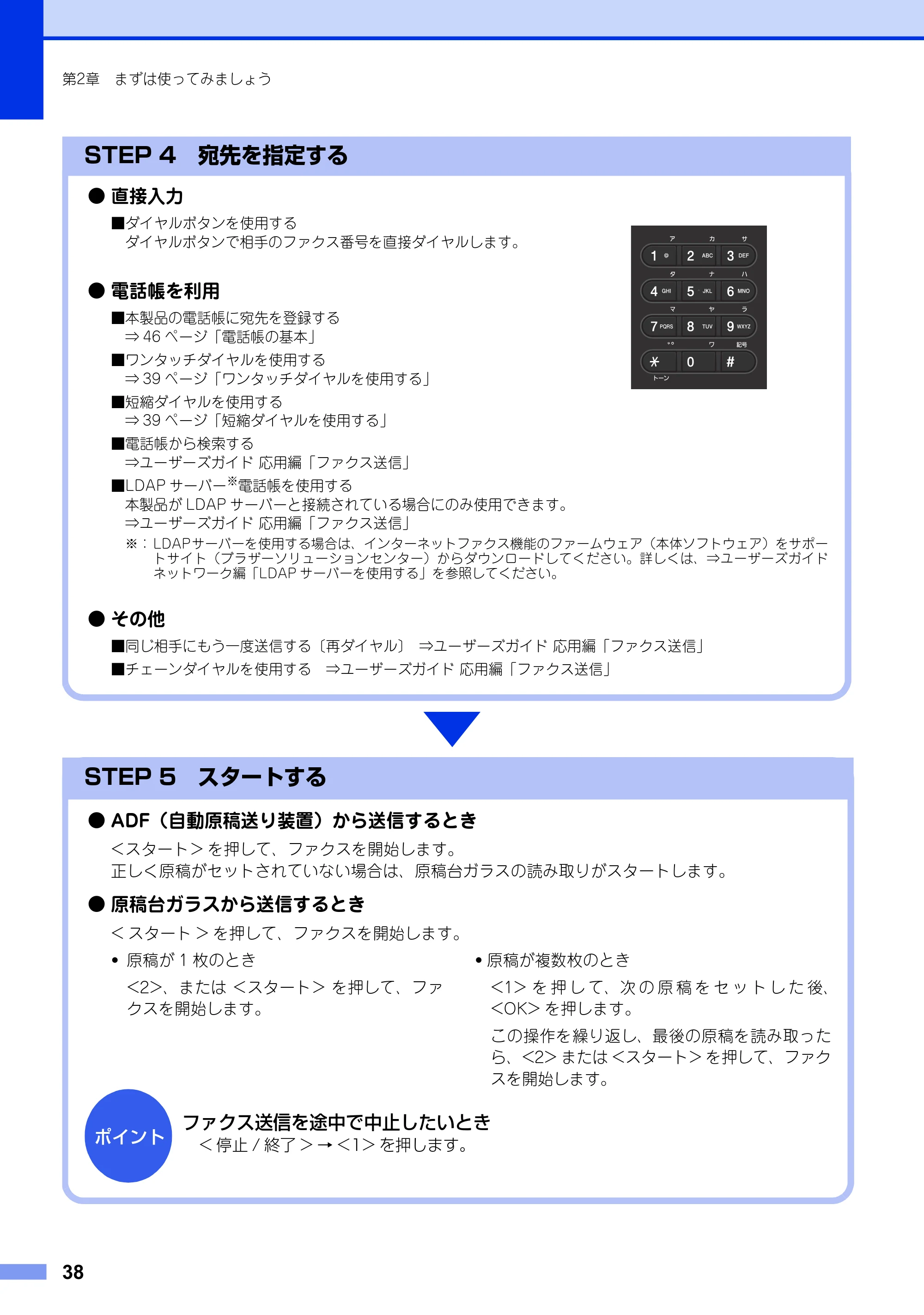 ブラザー MFC-8520DN ユーザーズガイド ～基本編～ — 原本ページ — 38ページ