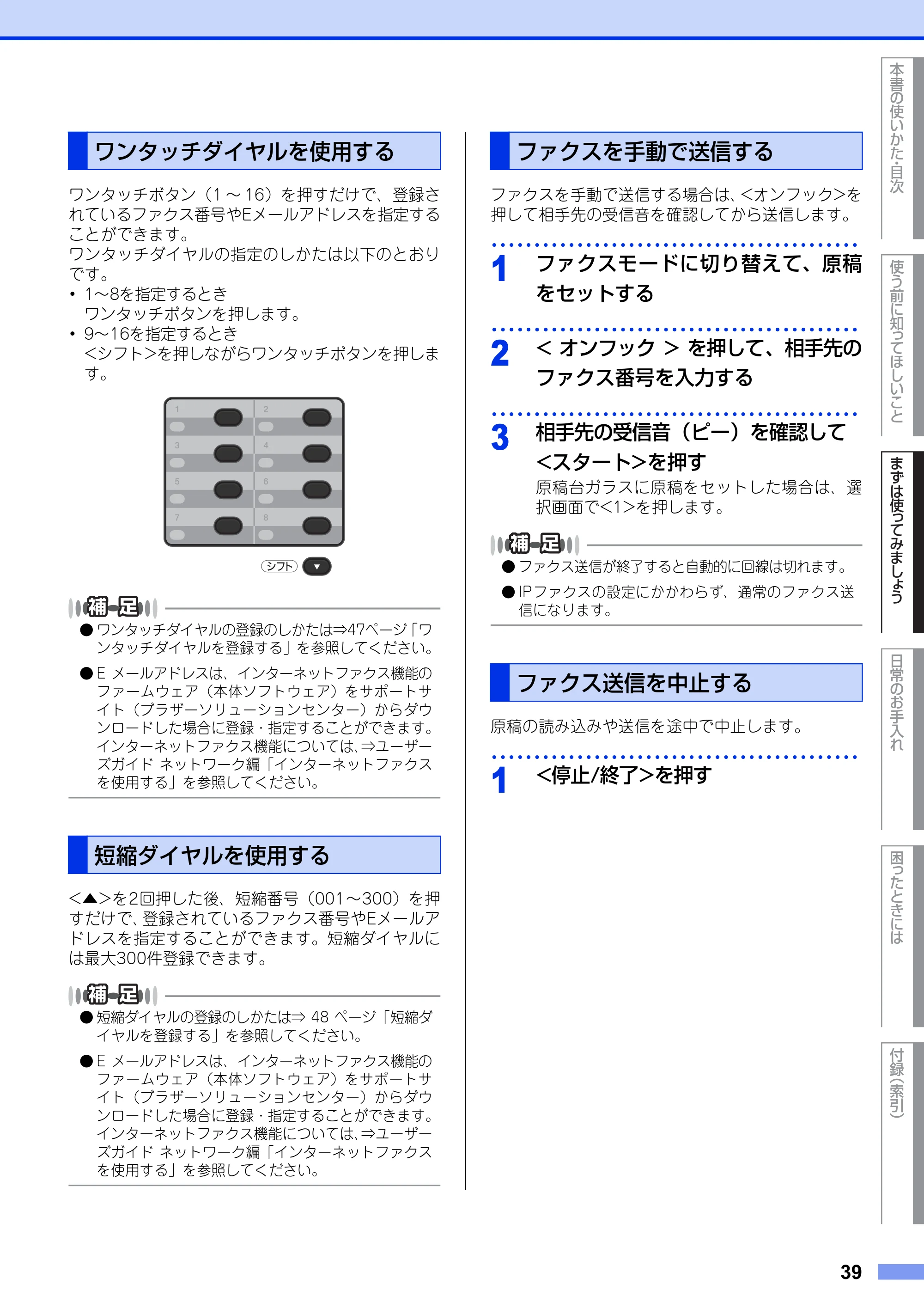 ブラザー MFC-8520DN ユーザーズガイド ～基本編～ — ワンタッチダイヤルを使用する — 原本ページ — 39ページ