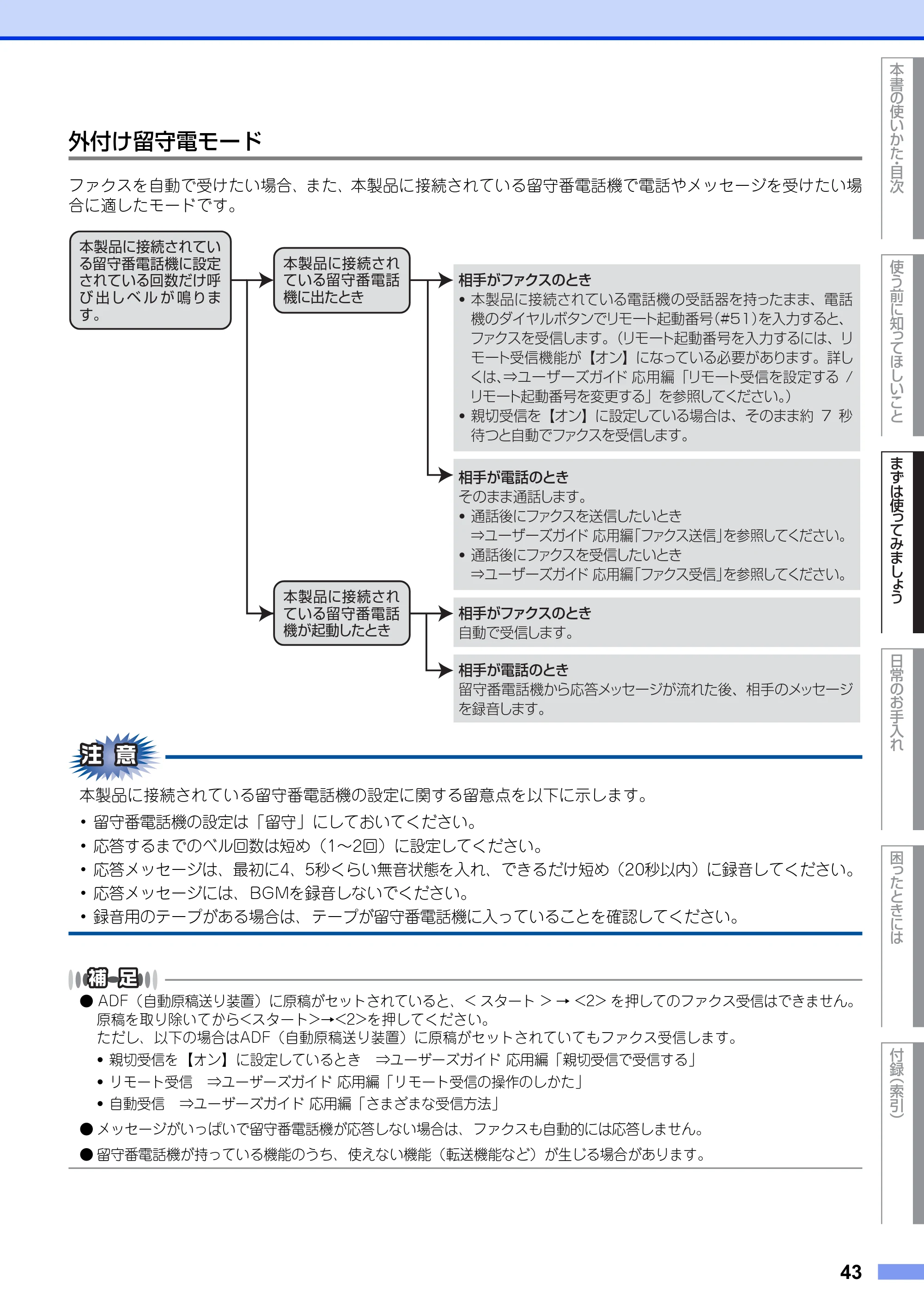 ブラザー MFC-8520DN ユーザーズガイド ～基本編～ — 原本ページ — 43ページ