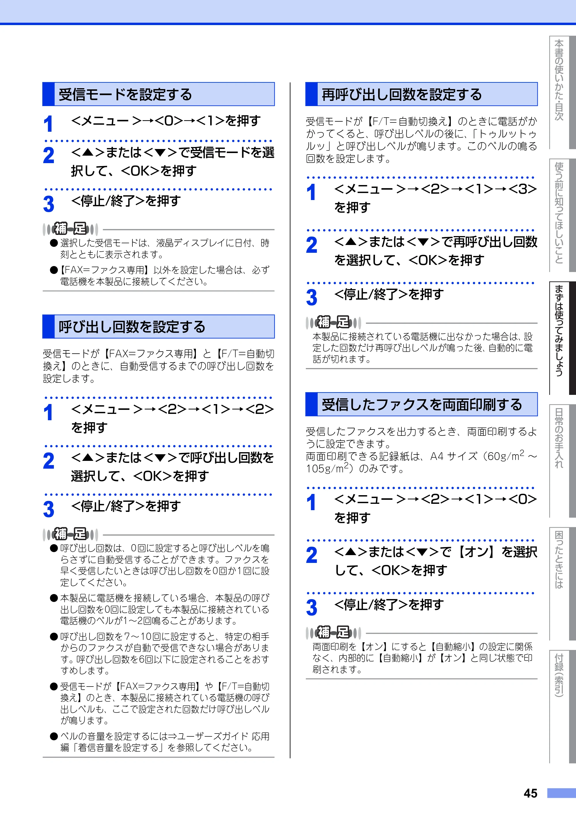 ブラザー MFC-8520DN ユーザーズガイド ～基本編～ — 受信モードを設定する — 原本ページ — 45ページ