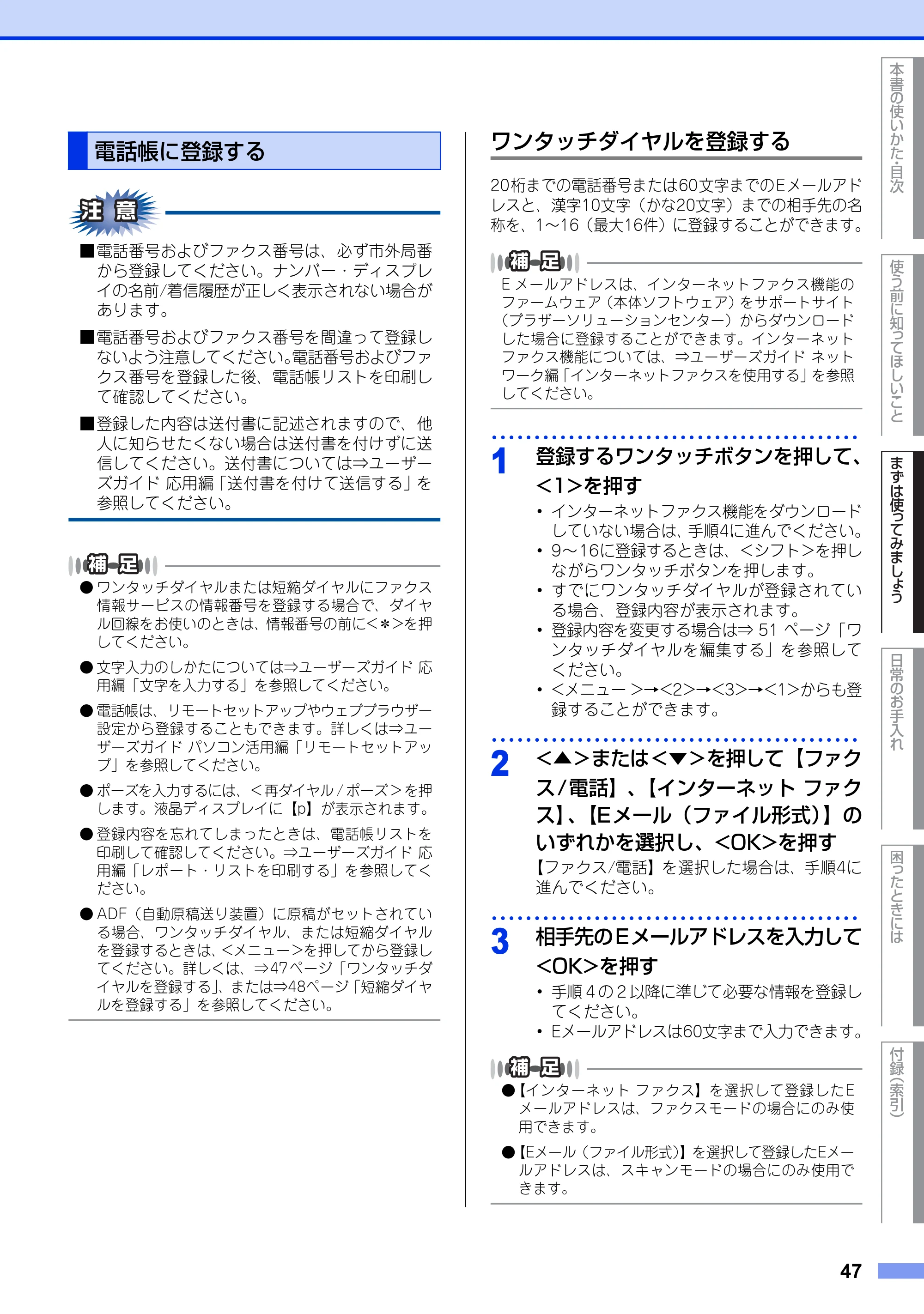ブラザー MFC-8520DN ユーザーズガイド ～基本編～ — 電話帳に登録する — 原本ページ — 47ページ