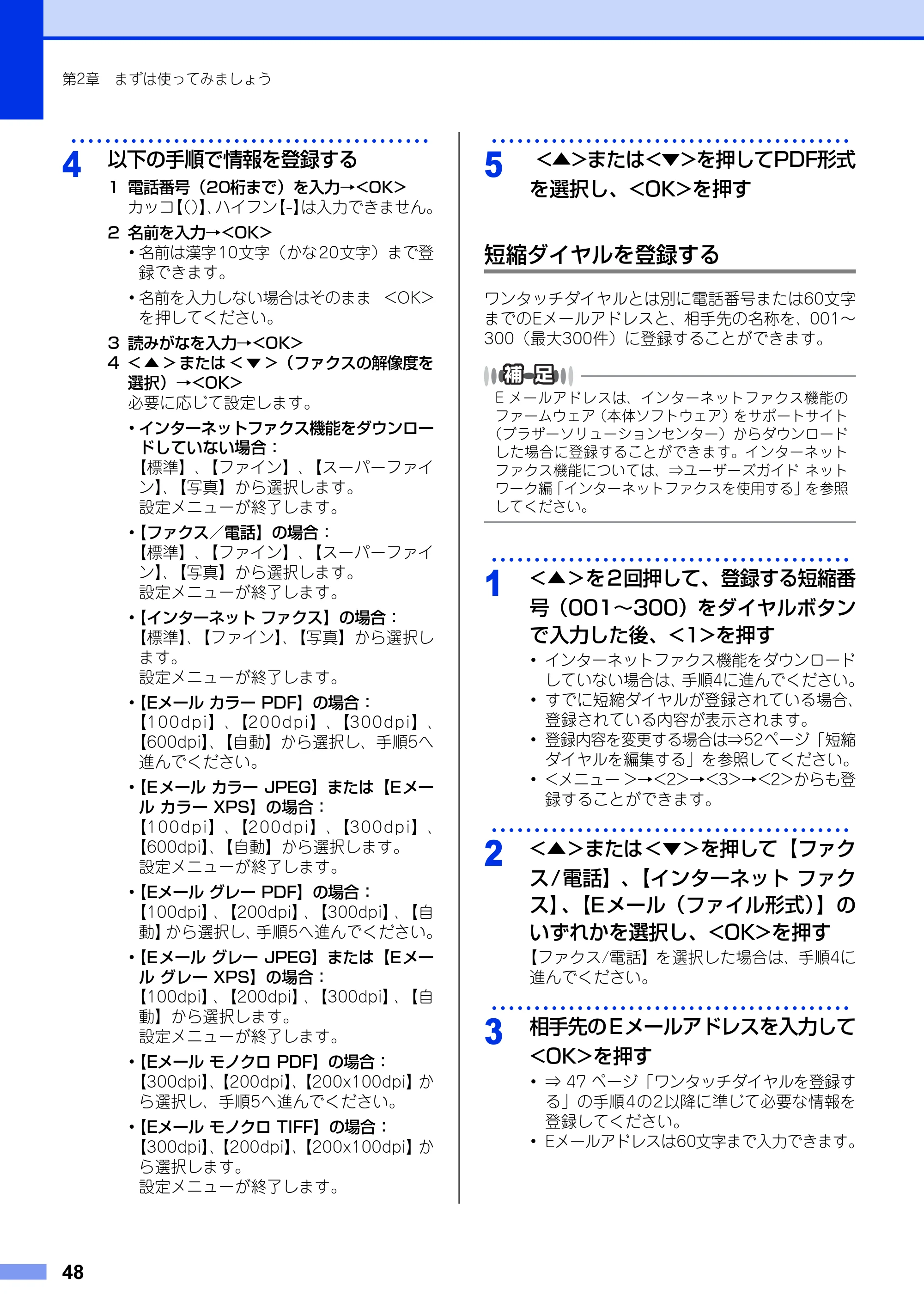 ブラザー MFC-8520DN ユーザーズガイド ～基本編～ — 原本ページ — 48ページ