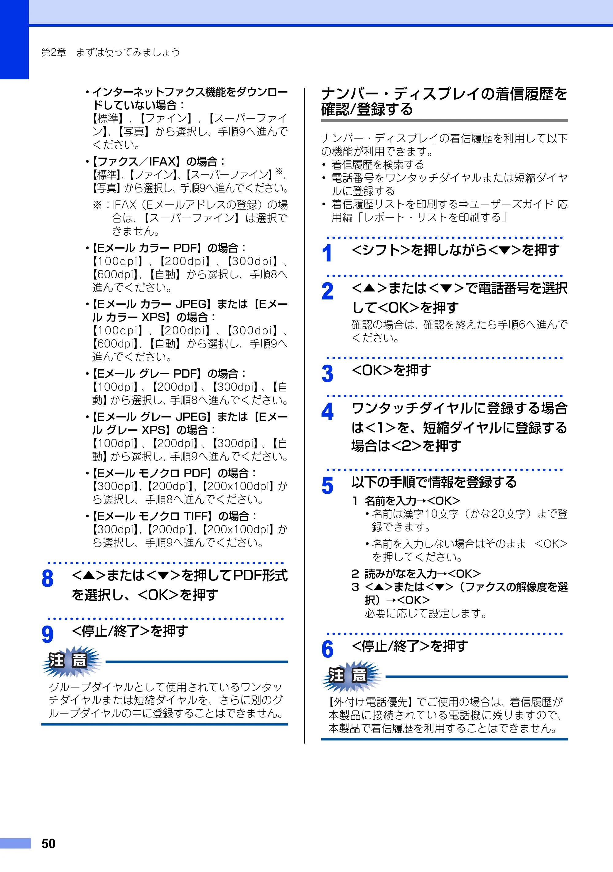 ブラザー MFC-8520DN ユーザーズガイド ～基本編～ — 原本ページ — 50ページ