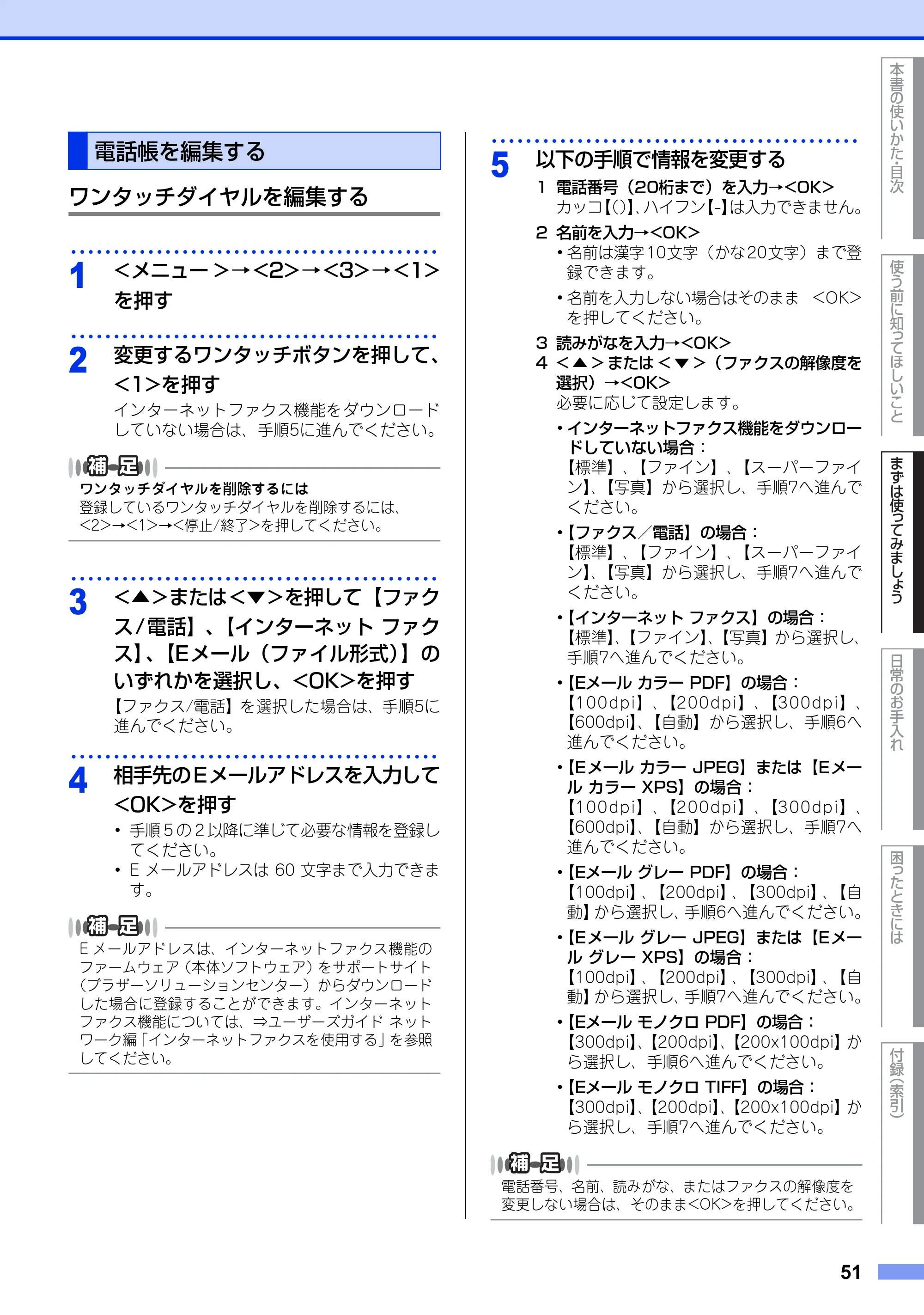 ブラザー MFC-8520DN ユーザーズガイド ～基本編～ — 電話帳を編集する — 原本ページ — 51ページ