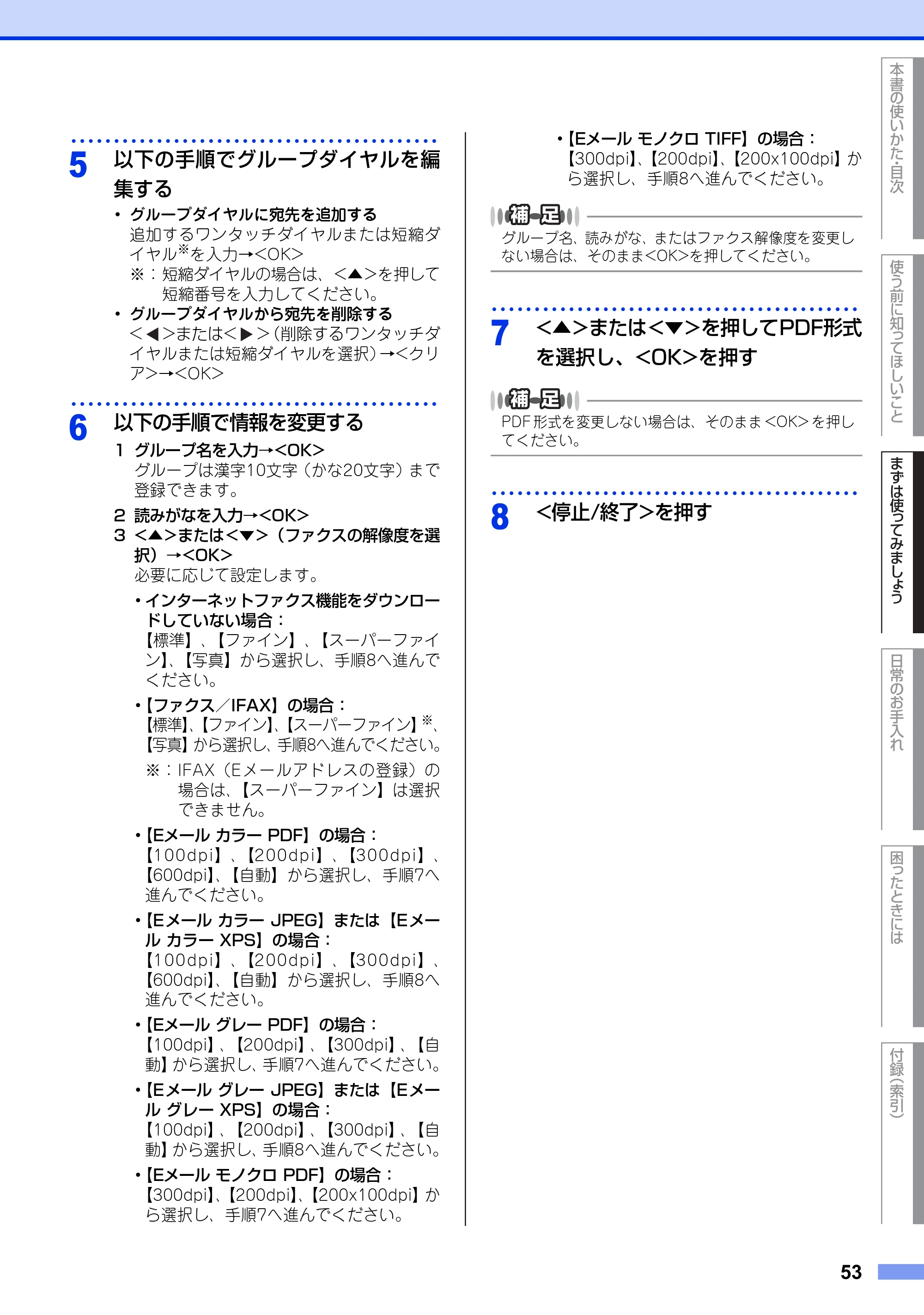 ブラザー MFC-8520DN ユーザーズガイド ～基本編～ — 原本ページ — 53ページ