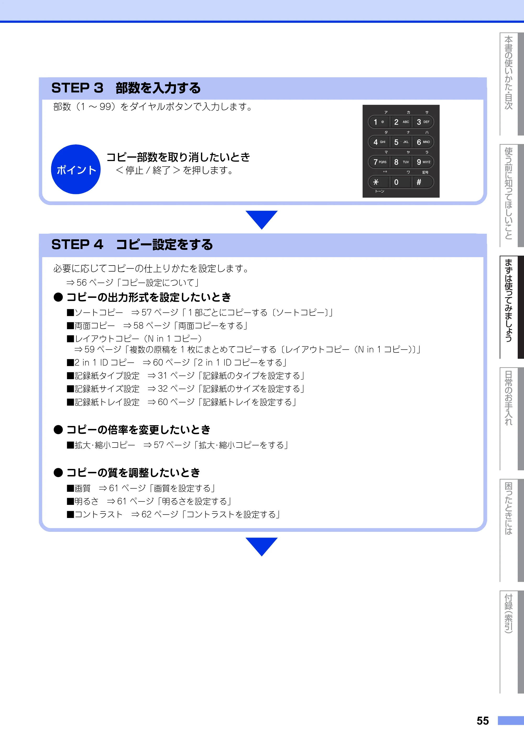 ブラザー MFC-8520DN ユーザーズガイド ～基本編～ — 原本ページ — 55ページ