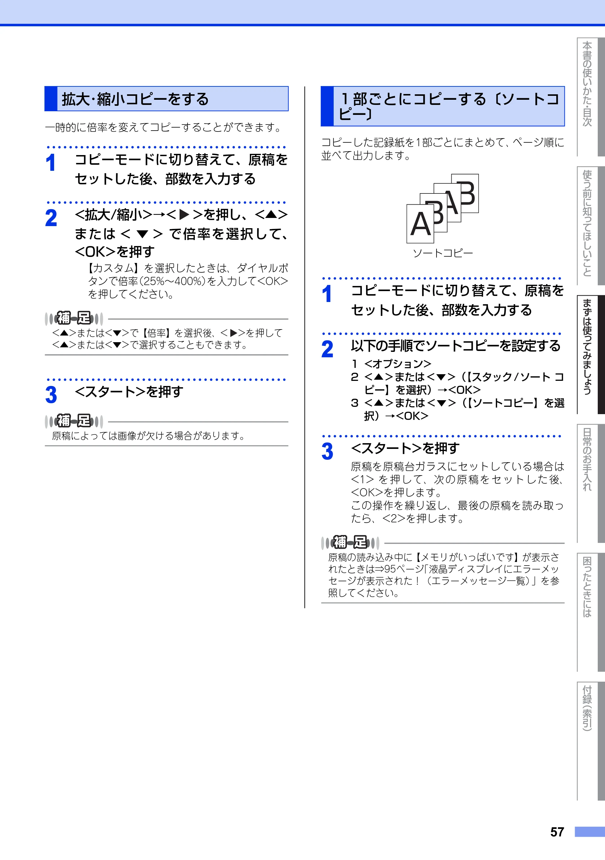 ブラザー MFC-8520DN ユーザーズガイド ～基本編～ — 拡大・縮小コピーをする — 原本ページ — 57ページ