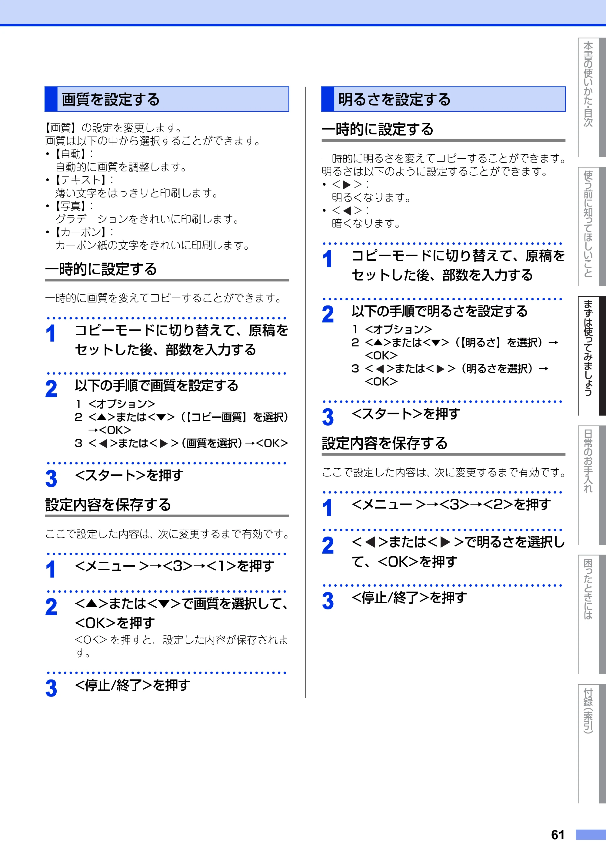 ブラザー MFC-8520DN ユーザーズガイド ～基本編～ — 画質を設定する — 原本ページ — 61ページ