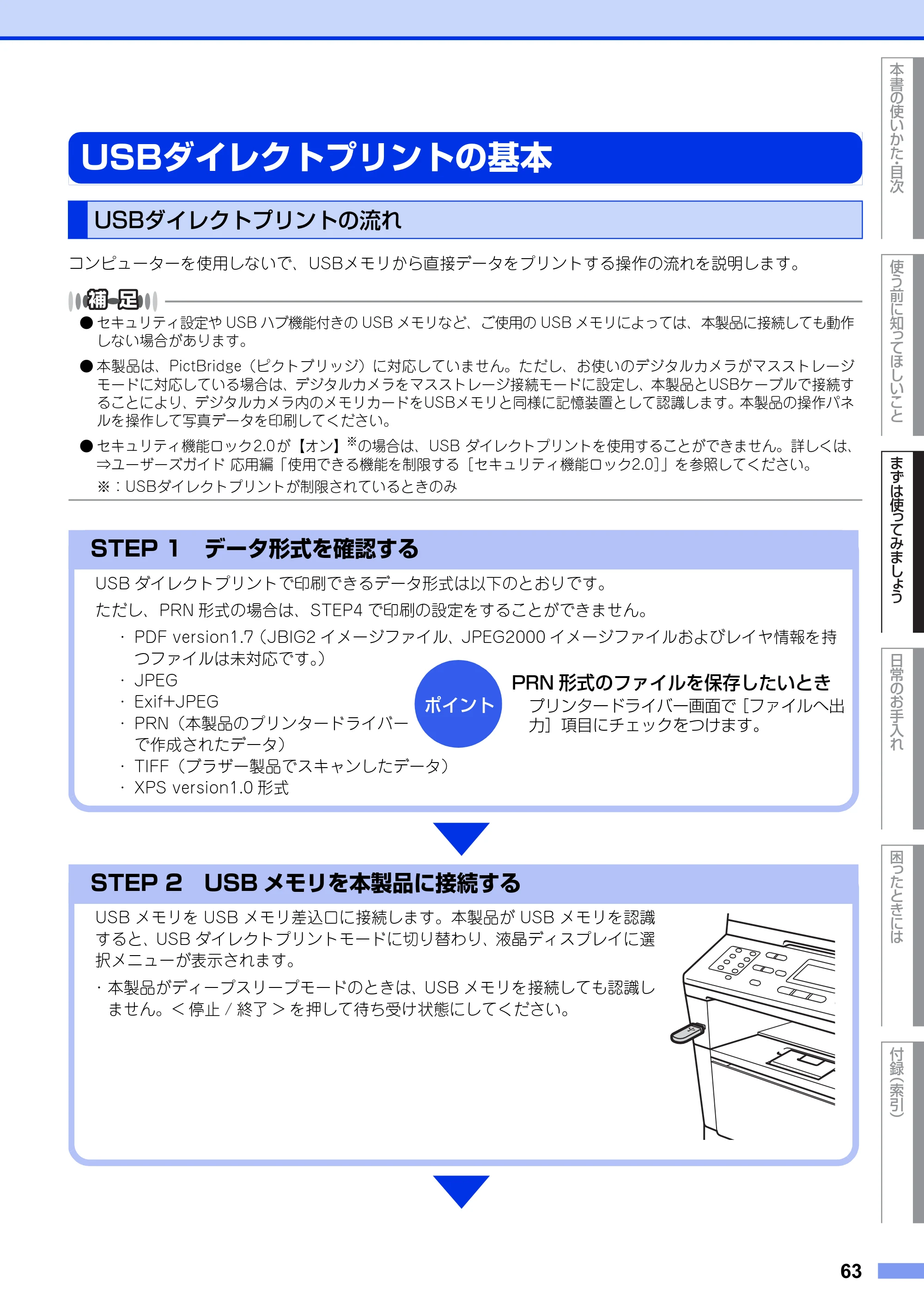 ブラザー MFC-8520DN ユーザーズガイド ～基本編～ — USBダイレクトプリントの基本 — 原本ページ — 63ページ