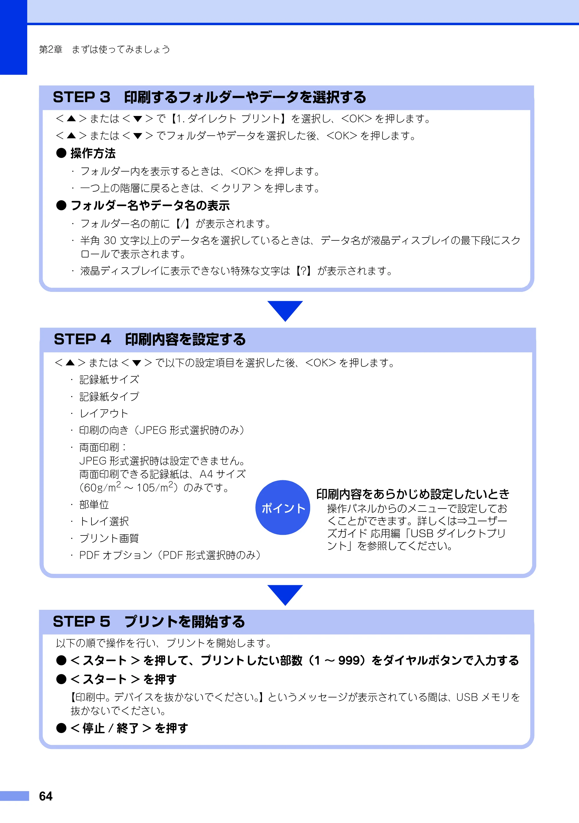 ブラザー MFC-8520DN ユーザーズガイド ～基本編～ — 原本ページ — 64ページ