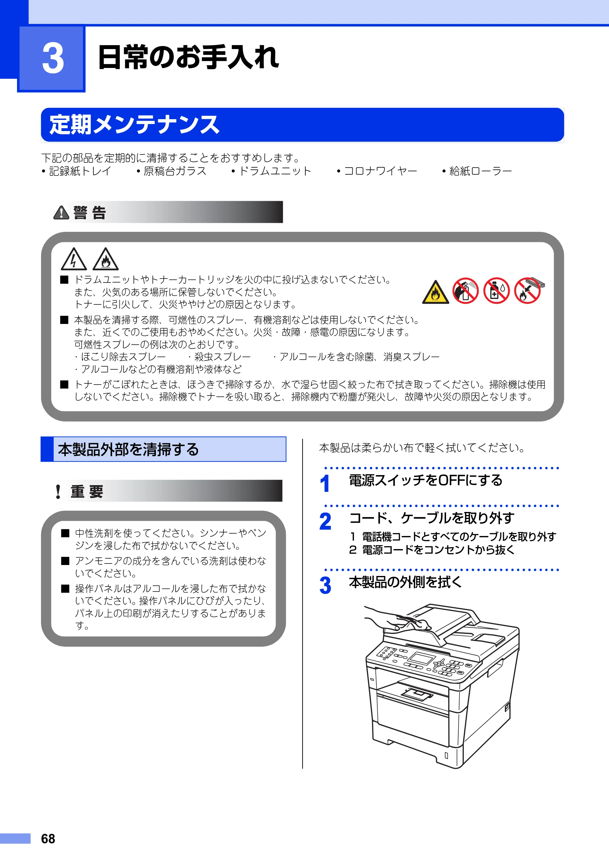 ブラザー MFC-8520DN ユーザーズガイド ～基本編～ — 第3章 日常のお手入れ — 原本ページ — 68ページ