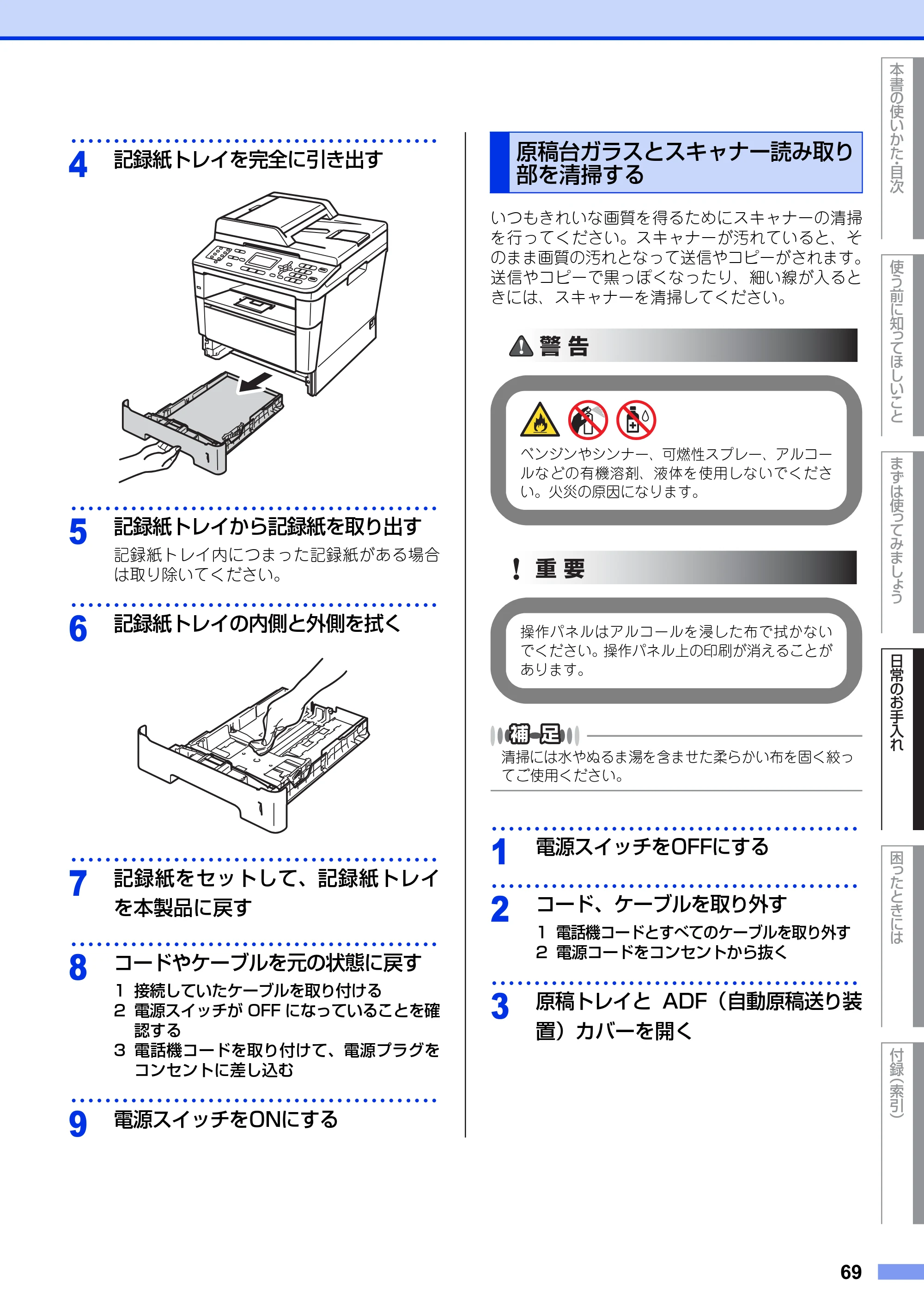 ブラザー MFC-8520DN ユーザーズガイド ～基本編～ — 原稿台ガラスとスキャナー読み取り部を清掃する — 原本ページ — 69ページ
