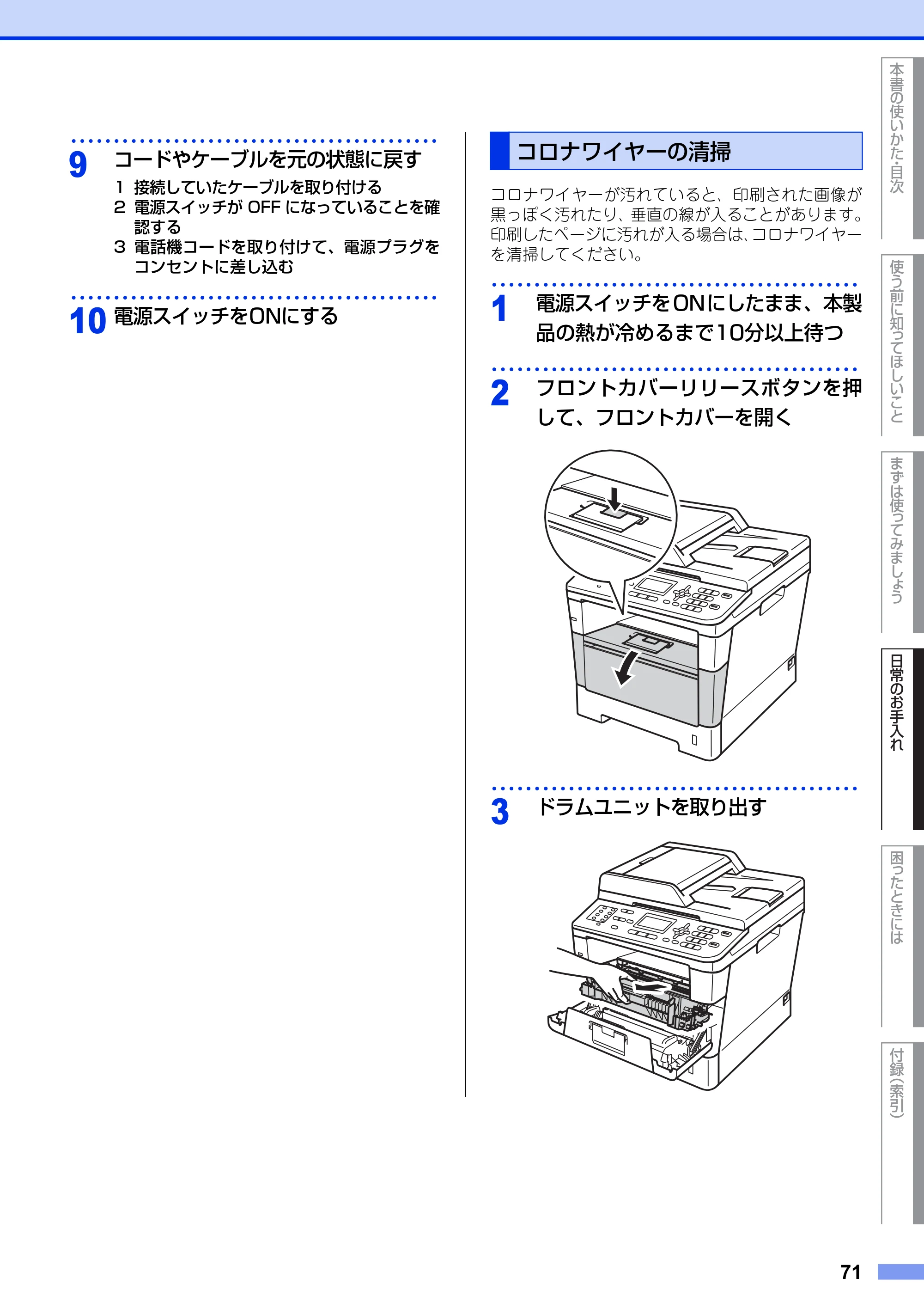 ブラザー MFC-8520DN ユーザーズガイド ～基本編～ — コロナワイヤーの清掃 — 原本ページ — 71ページ