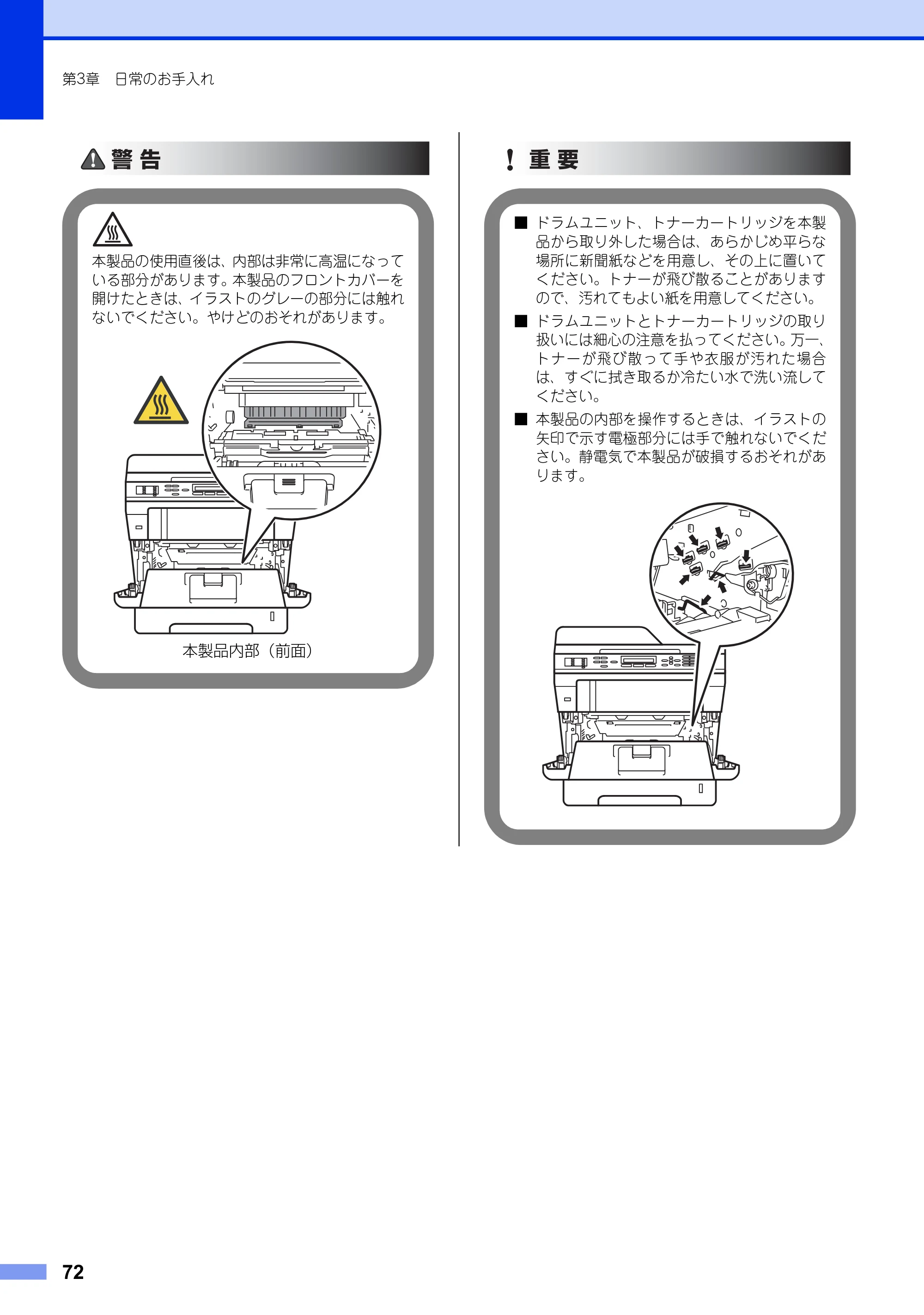 ブラザー MFC-8520DN ユーザーズガイド ～基本編～ — 原本ページ — 72ページ