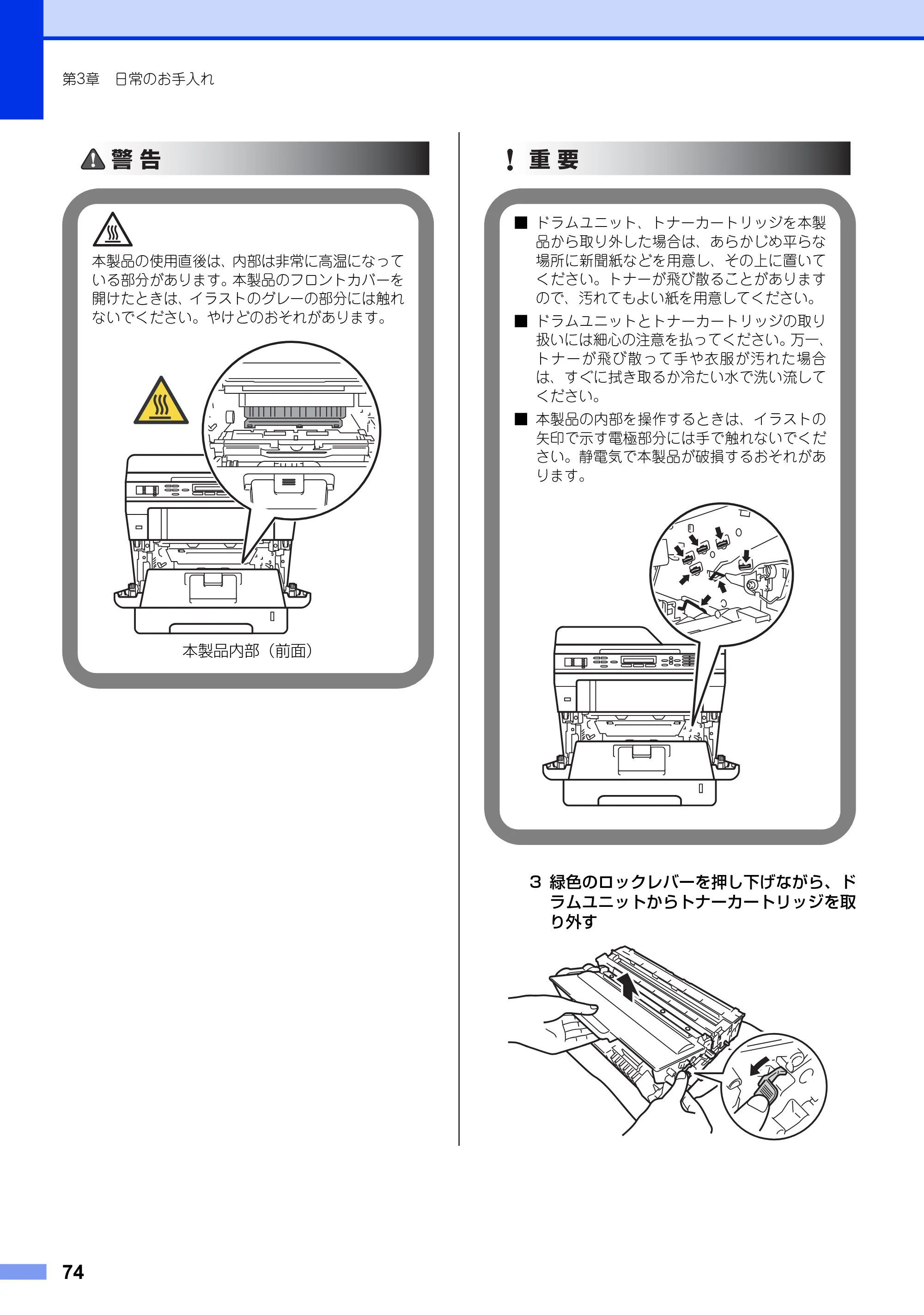 ブラザー MFC-8520DN ユーザーズガイド ～基本編～ — 原本ページ — 74ページ