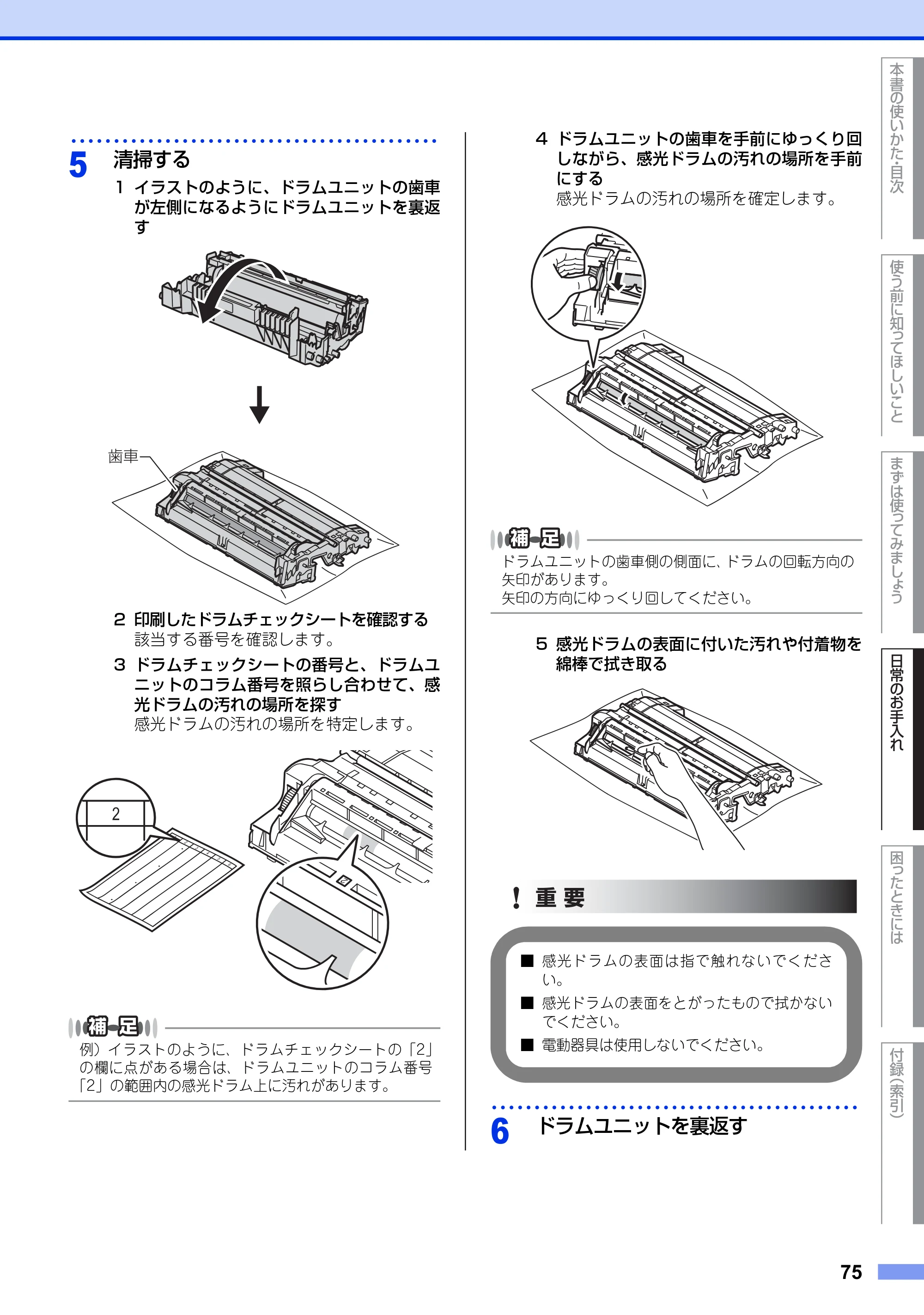 ブラザー MFC-8520DN ユーザーズガイド ～基本編～ — 原本ページ — 75ページ