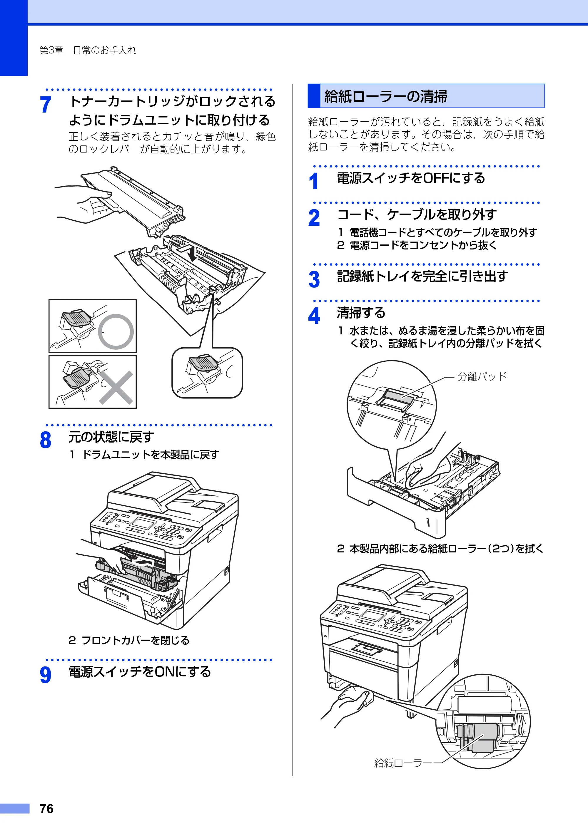 ブラザー MFC-8520DN ユーザーズガイド ～基本編～ — 給紙ローラーの清掃 — 原本ページ — 76ページ