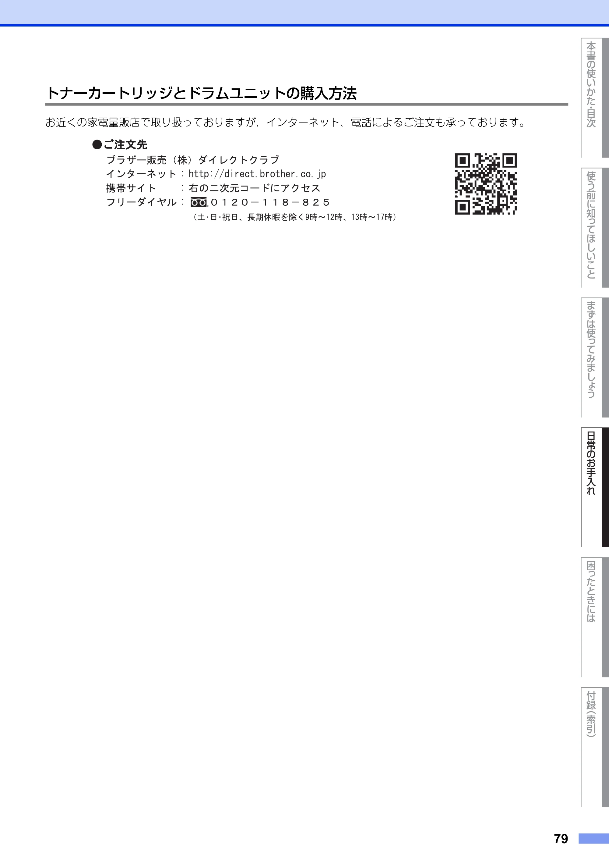 ブラザー MFC-8520DN ユーザーズガイド ～基本編～ — 原本ページ — 79ページ