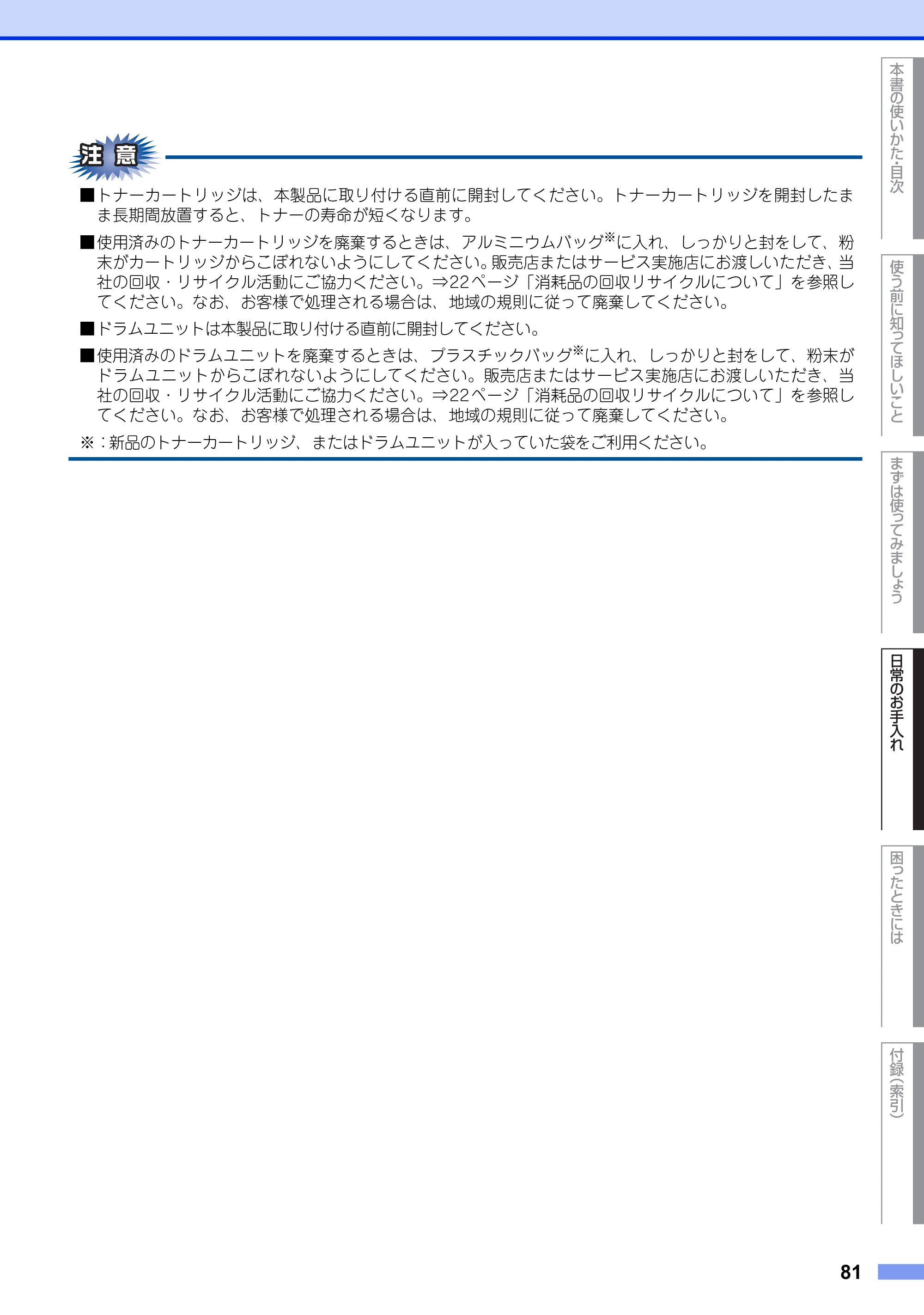ブラザー MFC-8520DN ユーザーズガイド ～基本編～ — 原本ページ — 81ページ