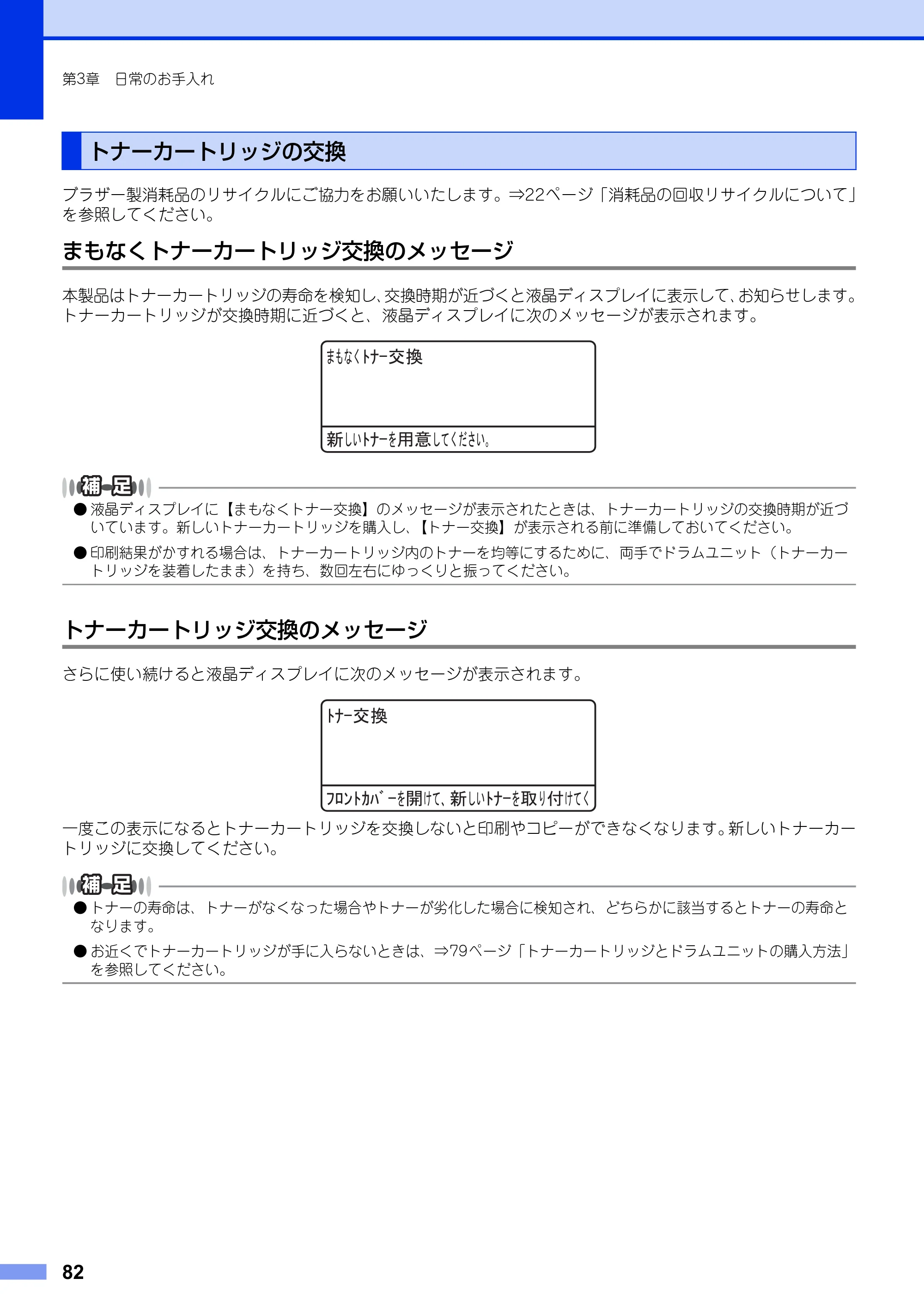 ブラザー MFC-8520DN ユーザーズガイド ～基本編～ — トナーカートリッジの交換 — 原本ページ — 82ページ