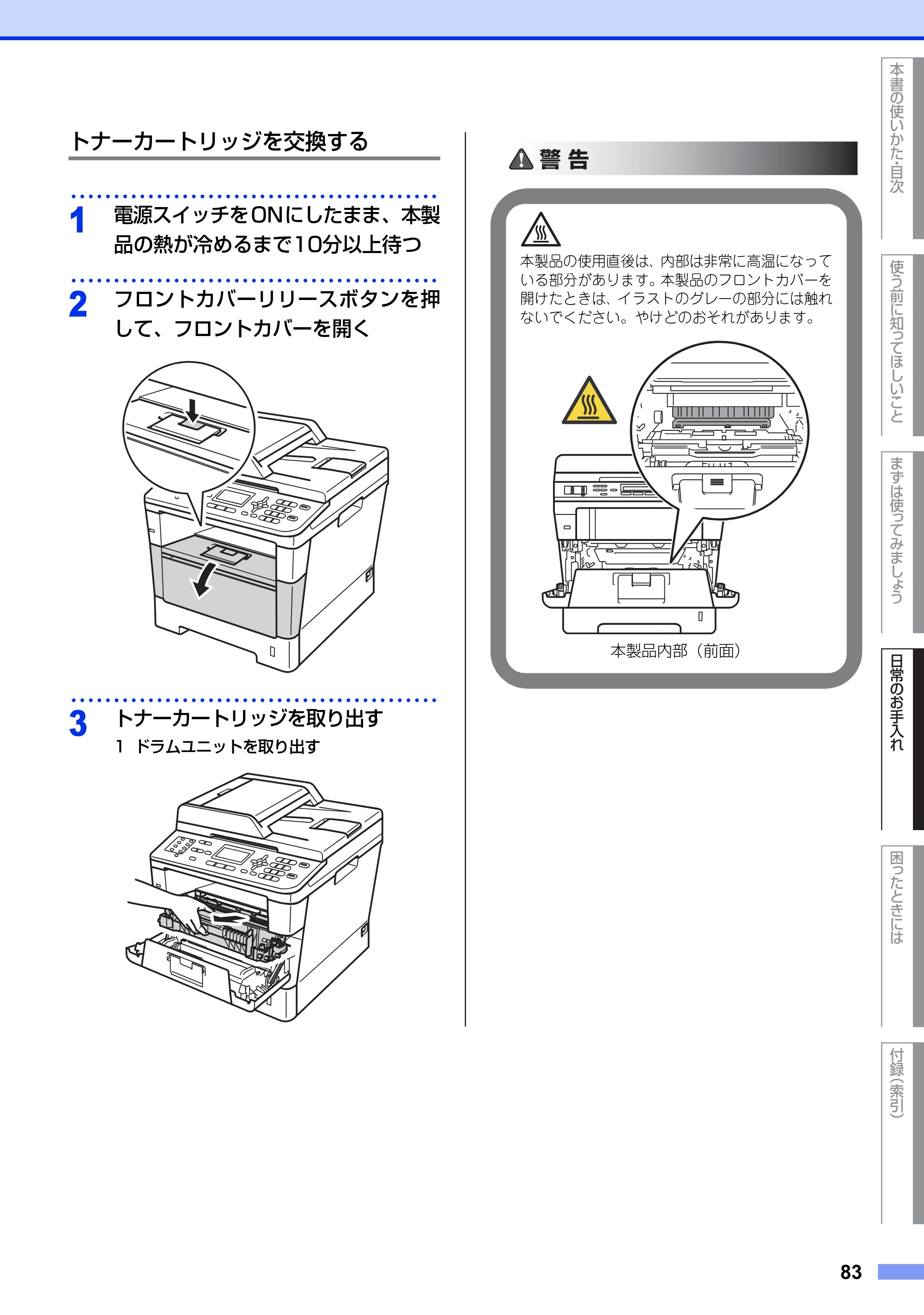 ブラザー MFC-8520DN ユーザーズガイド ～基本編～ — 原本ページ — 83ページ