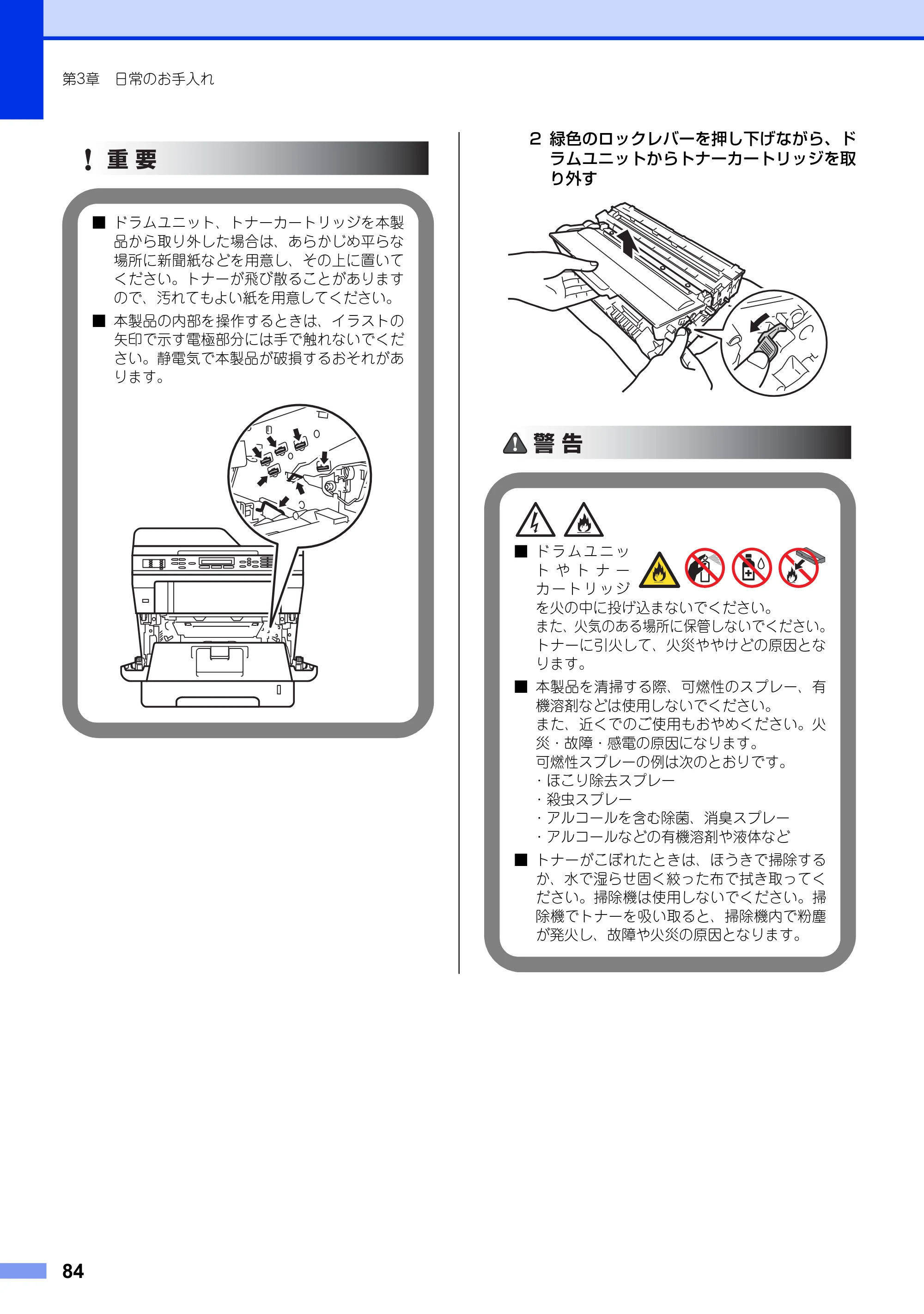 ブラザー MFC-8520DN ユーザーズガイド ～基本編～ — 原本ページ — 84ページ