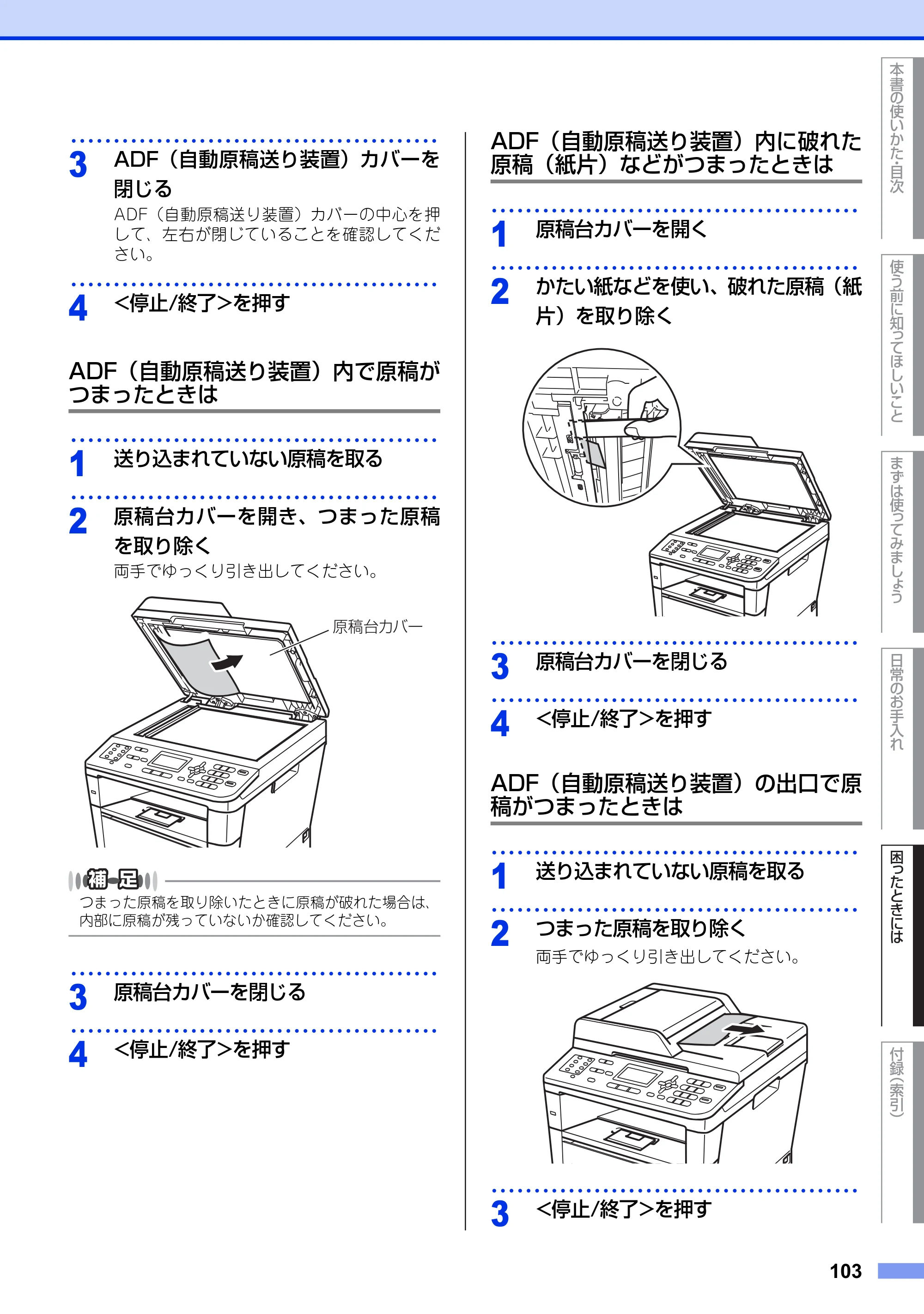 ブラザー MFC-8520DN ユーザーズガイド ～基本編～ — 原本ページ — 103ページ