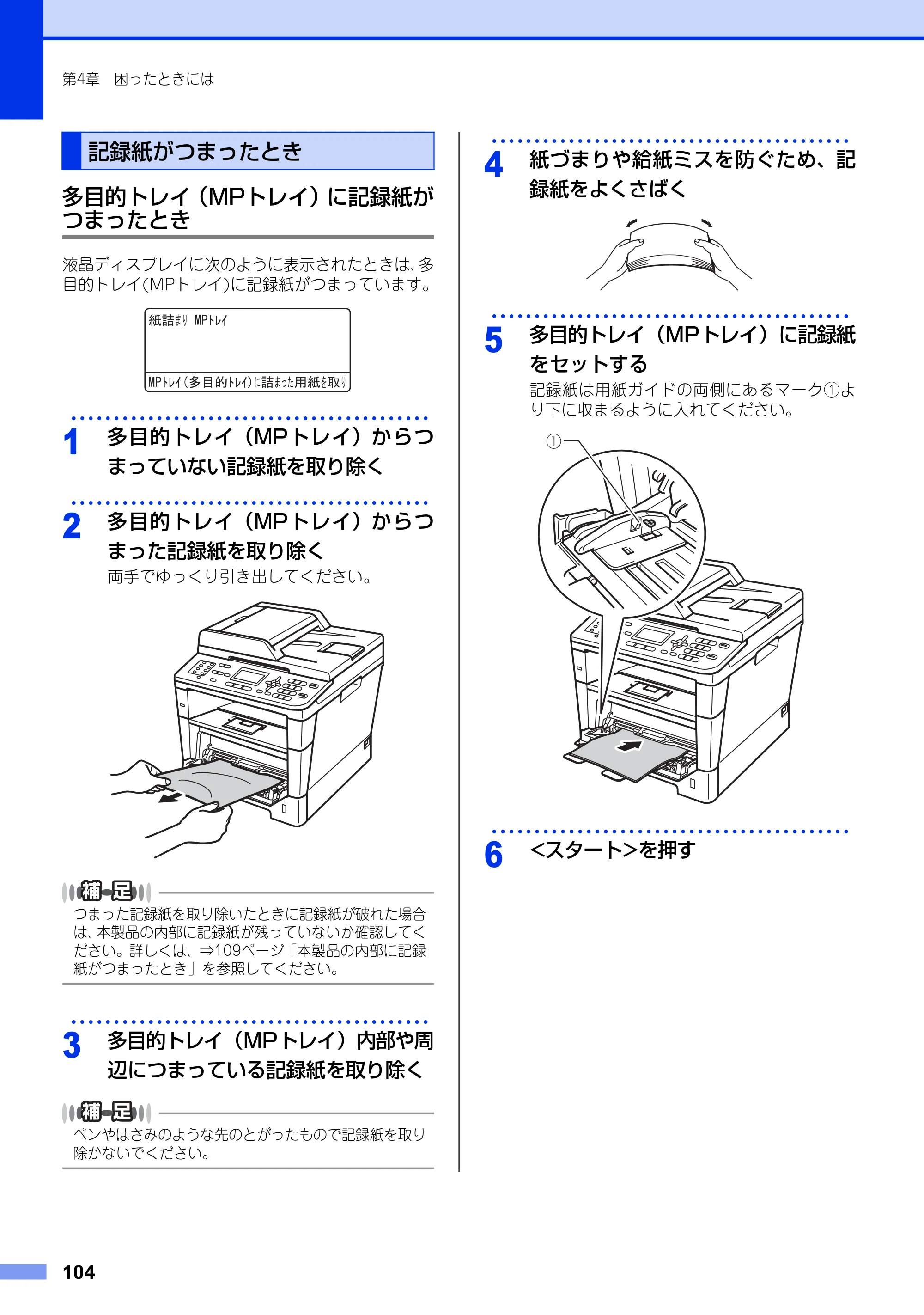 ブラザー MFC-8520DN ユーザーズガイド ～基本編～ — 記録紙がつまったとき — 原本ページ — 104ページ