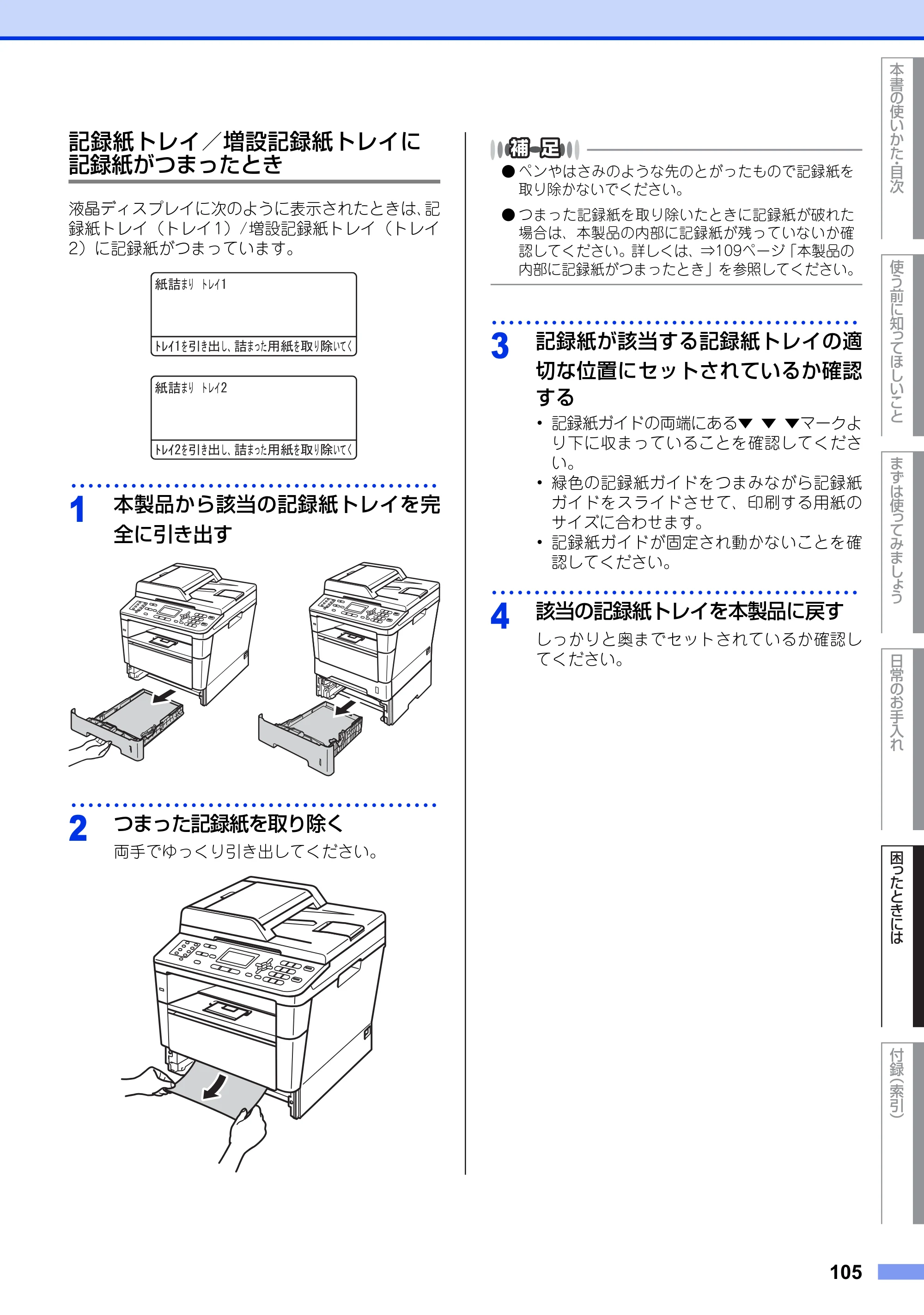 ブラザー MFC-8520DN ユーザーズガイド ～基本編～ — 原本ページ — 105ページ
