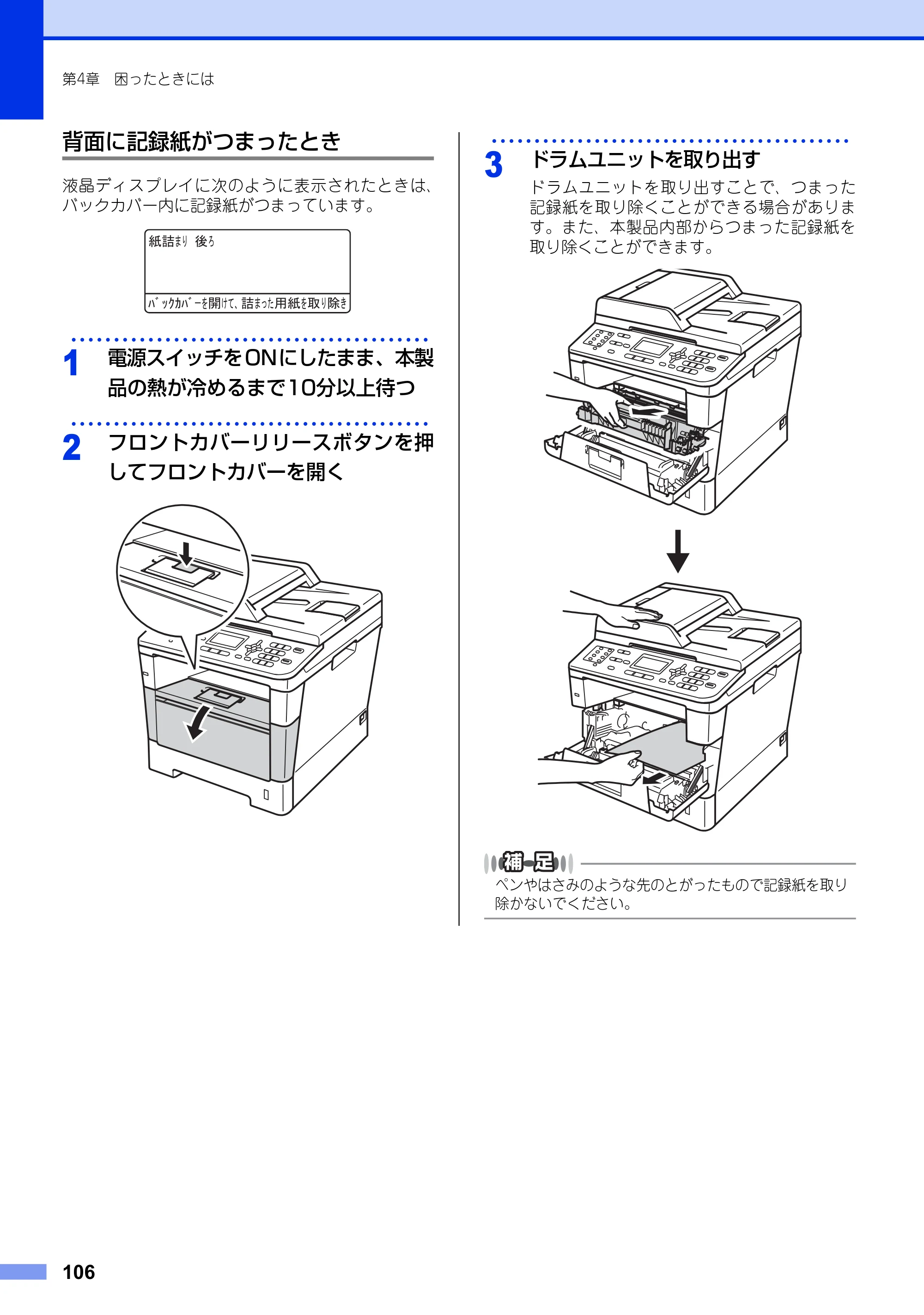 ブラザー MFC-8520DN ユーザーズガイド ～基本編～ — 原本ページ — 106ページ