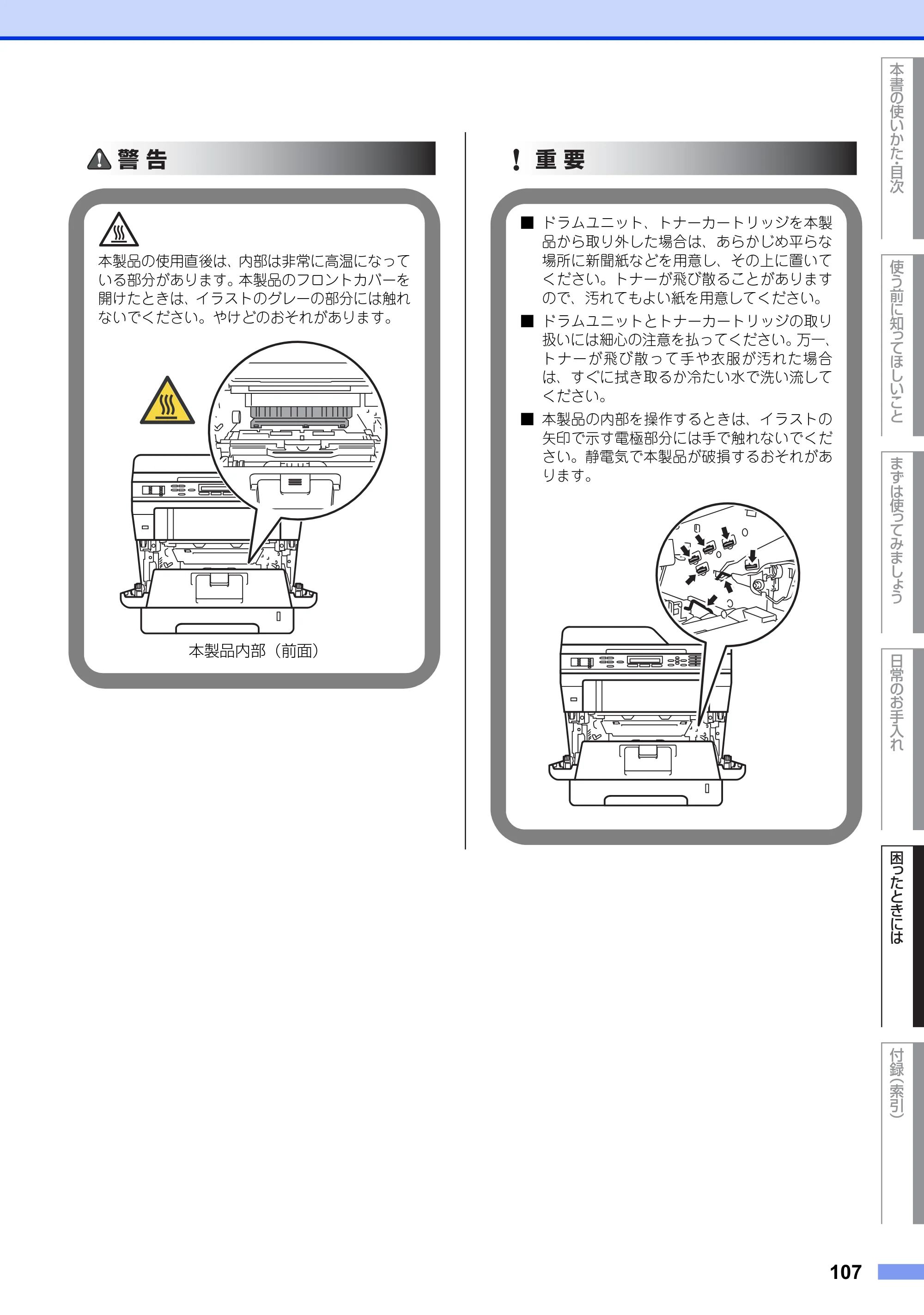 ブラザー MFC-8520DN ユーザーズガイド ～基本編～ — 原本ページ — 107ページ