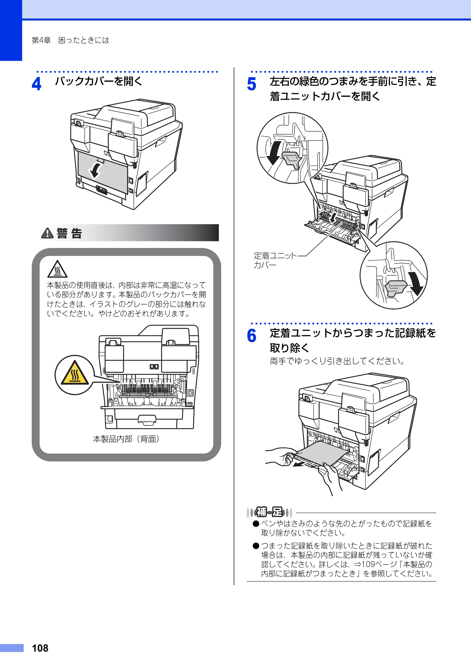 ブラザー MFC-8520DN ユーザーズガイド ～基本編～ — 原本ページ — 108ページ