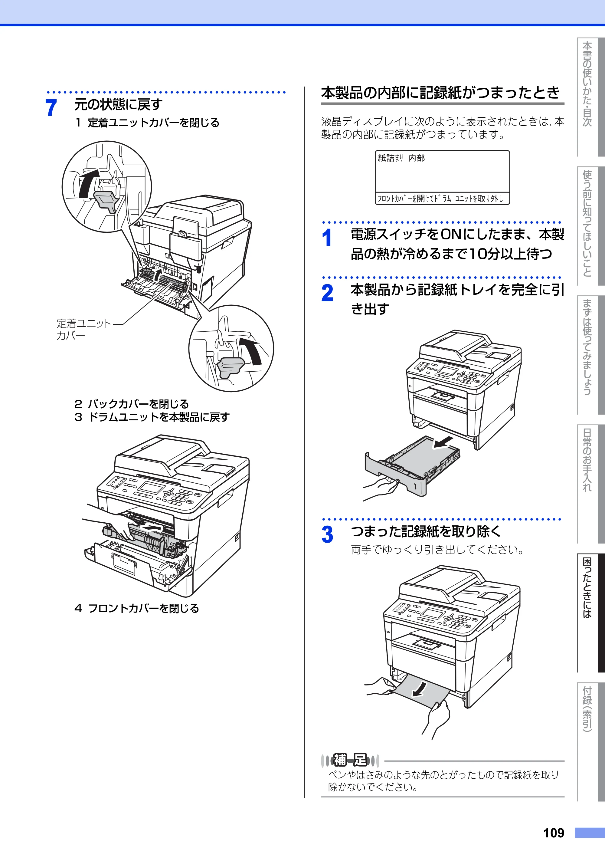 ブラザー MFC-8520DN ユーザーズガイド ～基本編～ — 原本ページ — 109ページ
