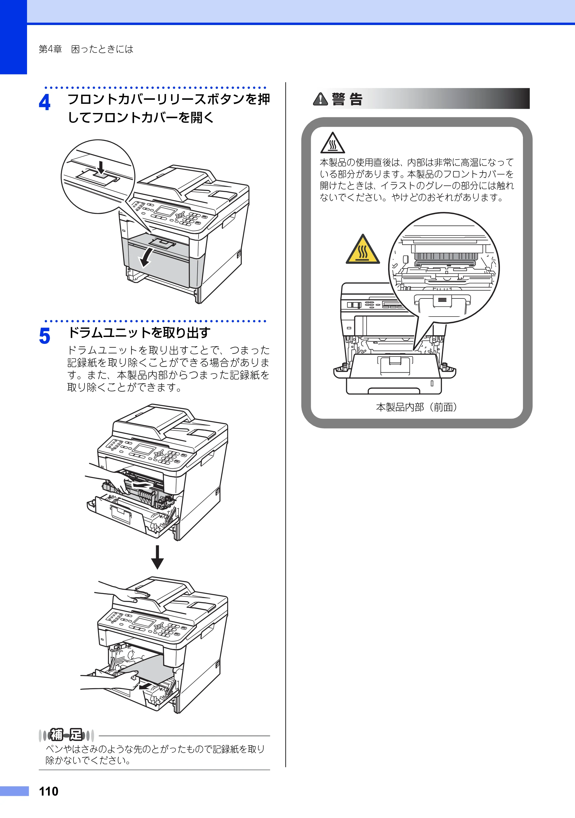 ブラザー MFC-8520DN ユーザーズガイド ～基本編～ — 原本ページ — 110ページ