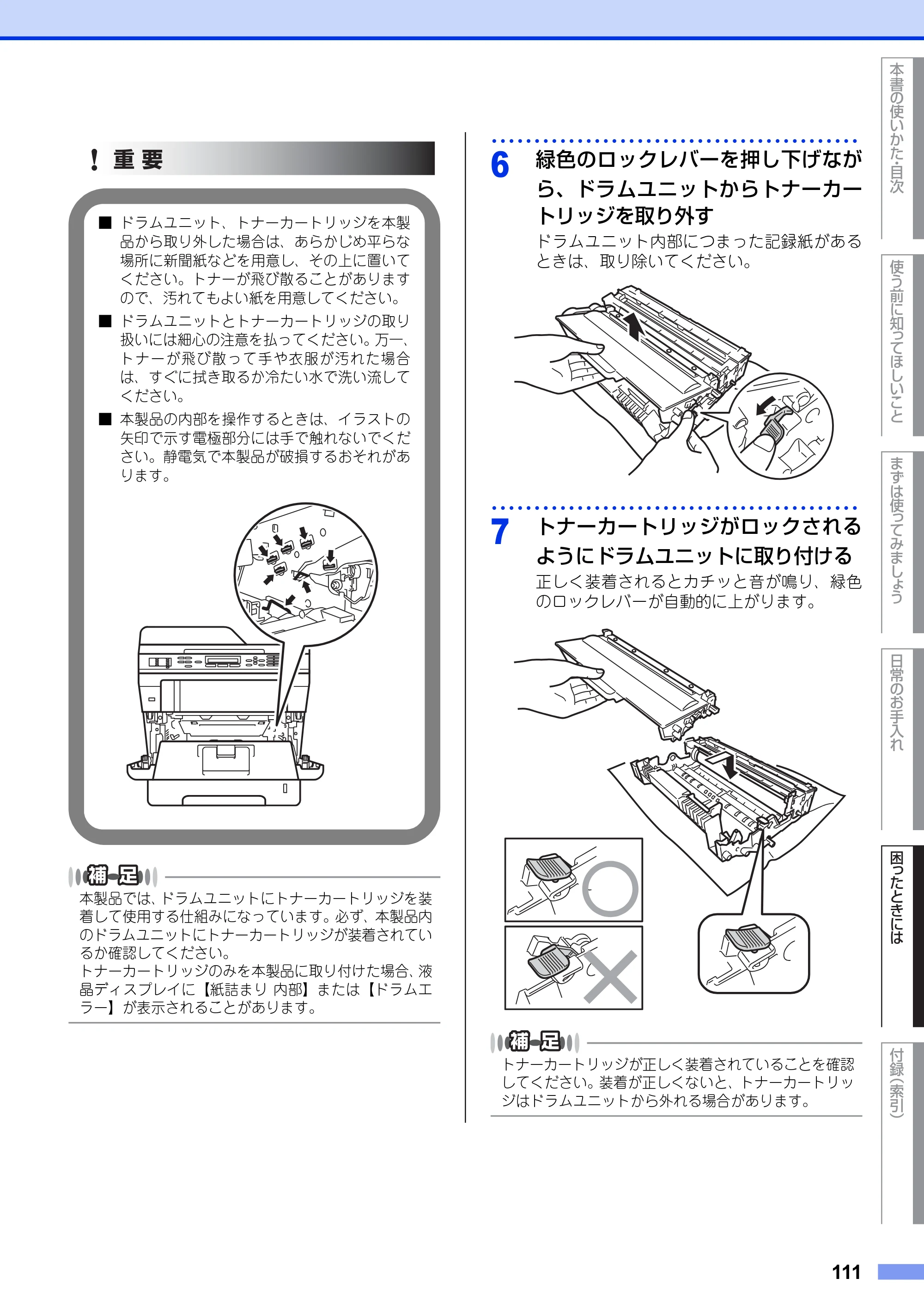 ブラザー MFC-8520DN ユーザーズガイド ～基本編～ — 原本ページ — 111ページ