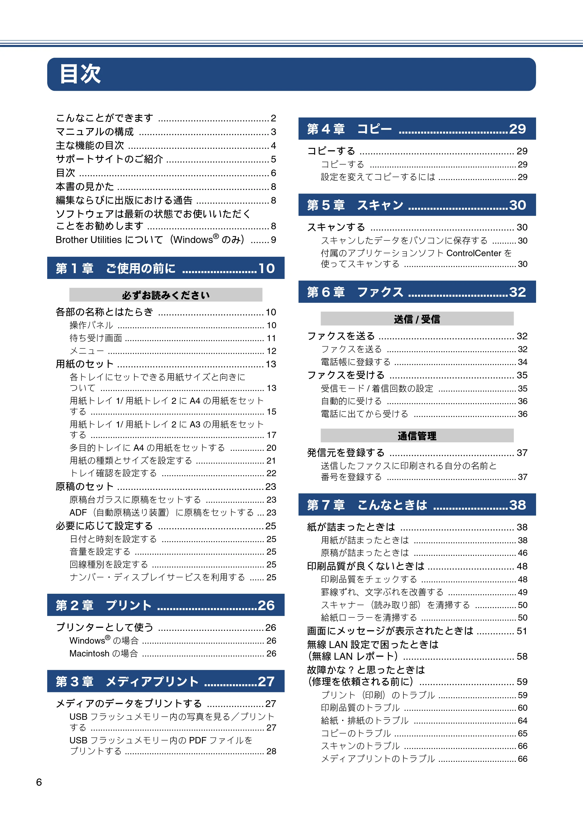 ブラザー MFC-J6995CDW ユーザーズガイド ～基本編～ — 目次 — 原本ページ — 6ページ