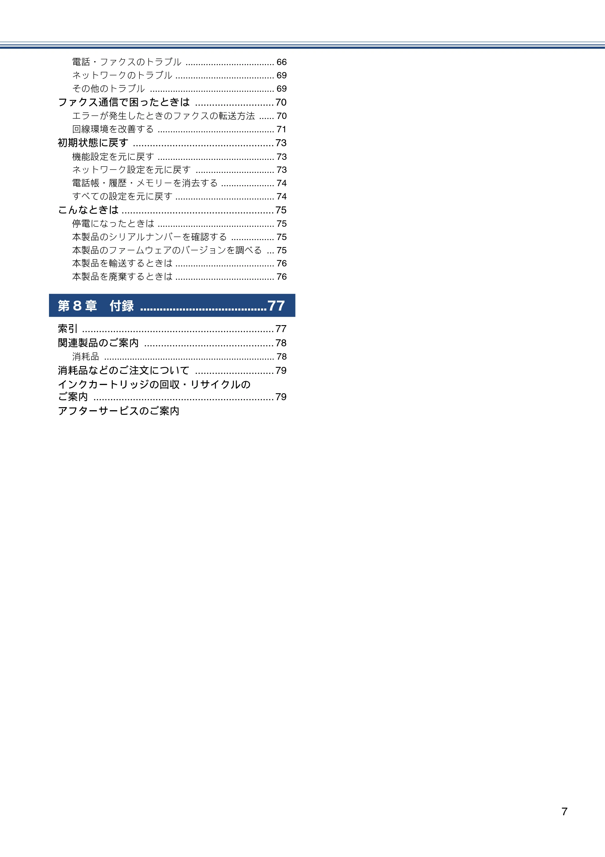 ブラザー MFC-J6995CDW ユーザーズガイド ～基本編～ — 原本ページ — 7ページ