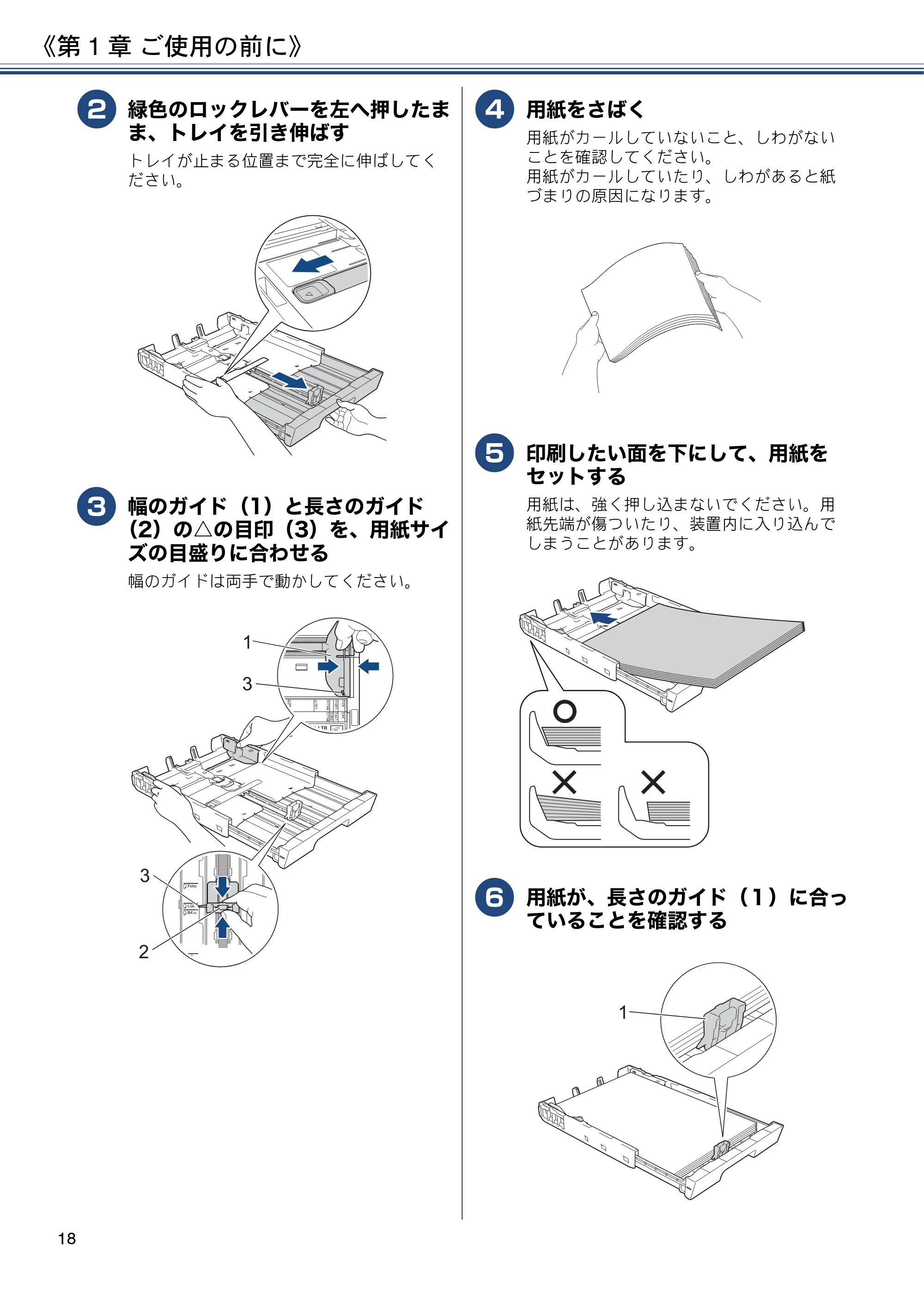 ブラザー MFC-J6995CDW ユーザーズガイド ～基本編～ — 原本ページ — 18ページ