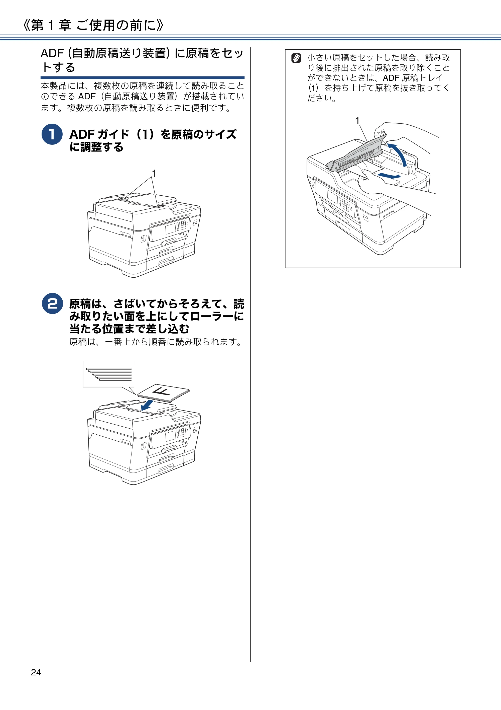 ブラザー MFC-J6995CDW ユーザーズガイド ～基本編～ — 原本ページ — 24ページ